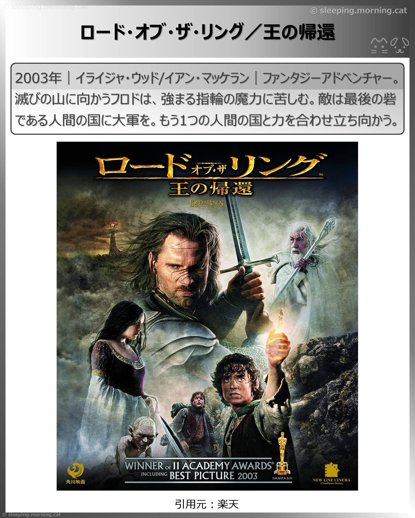 タイトル：ロード・オブ・ザ・リング／王の帰還