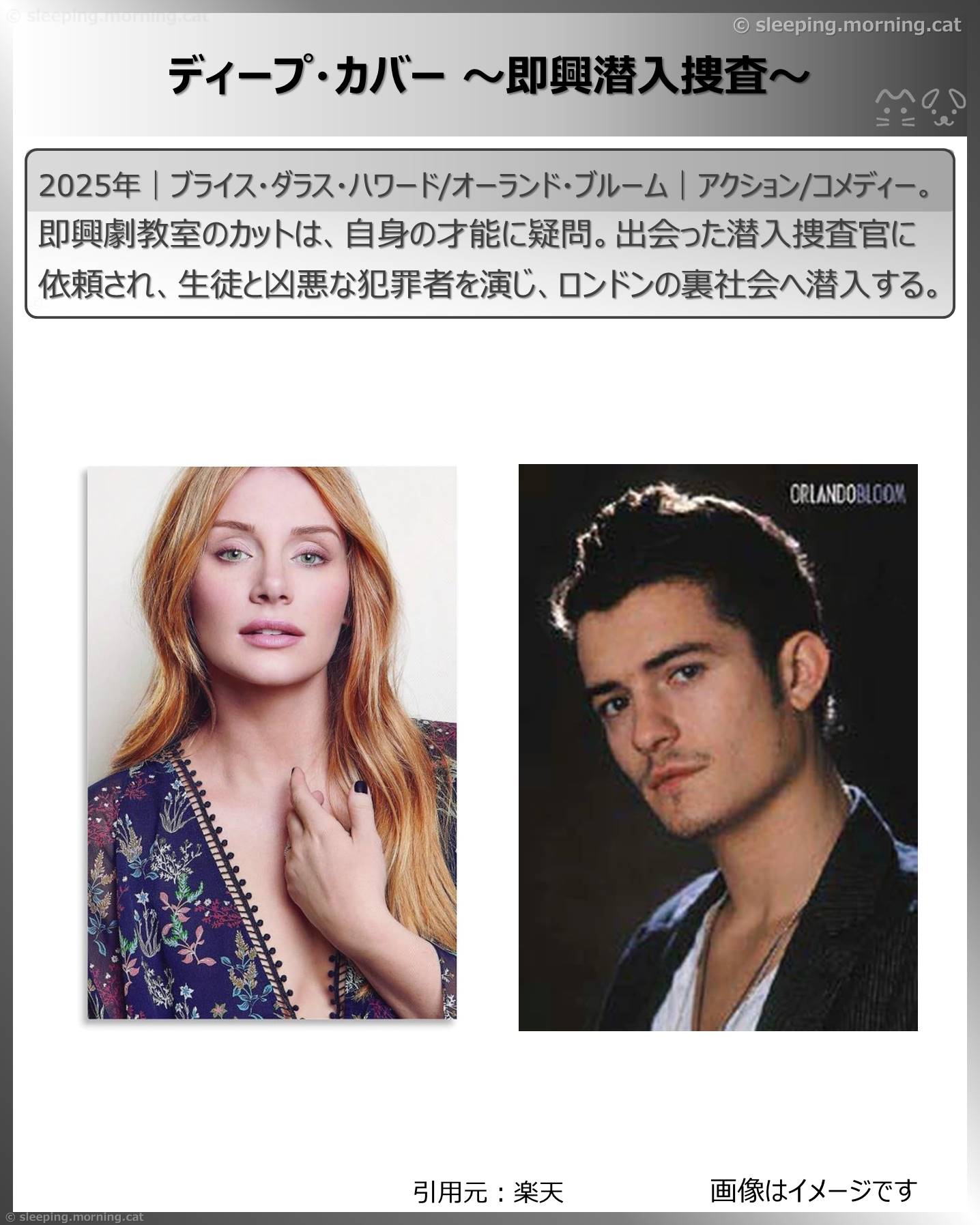 タイトル：ディープ・カバー～即興潜入捜査～