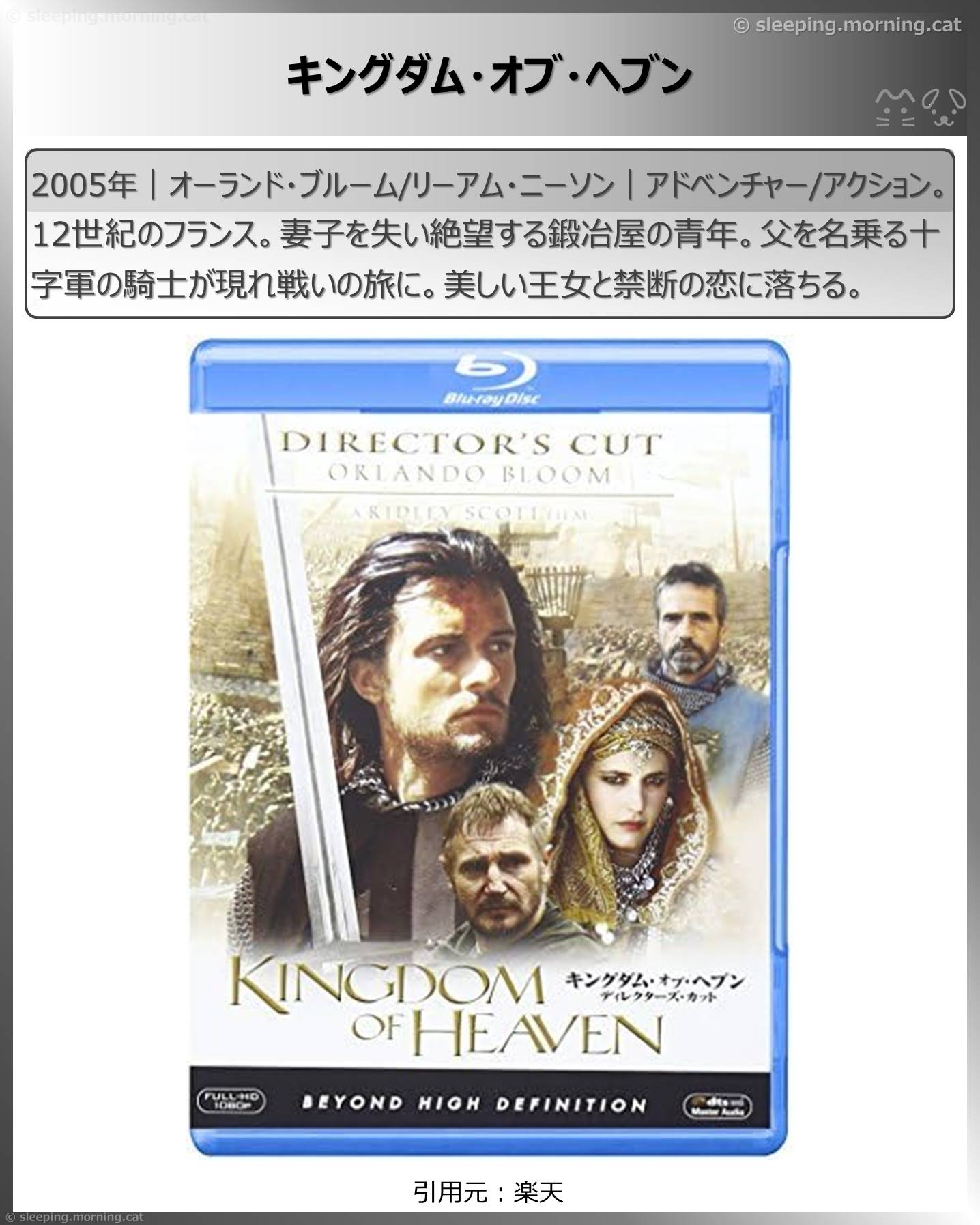 タイトル：キングダム・オブ・ヘブン