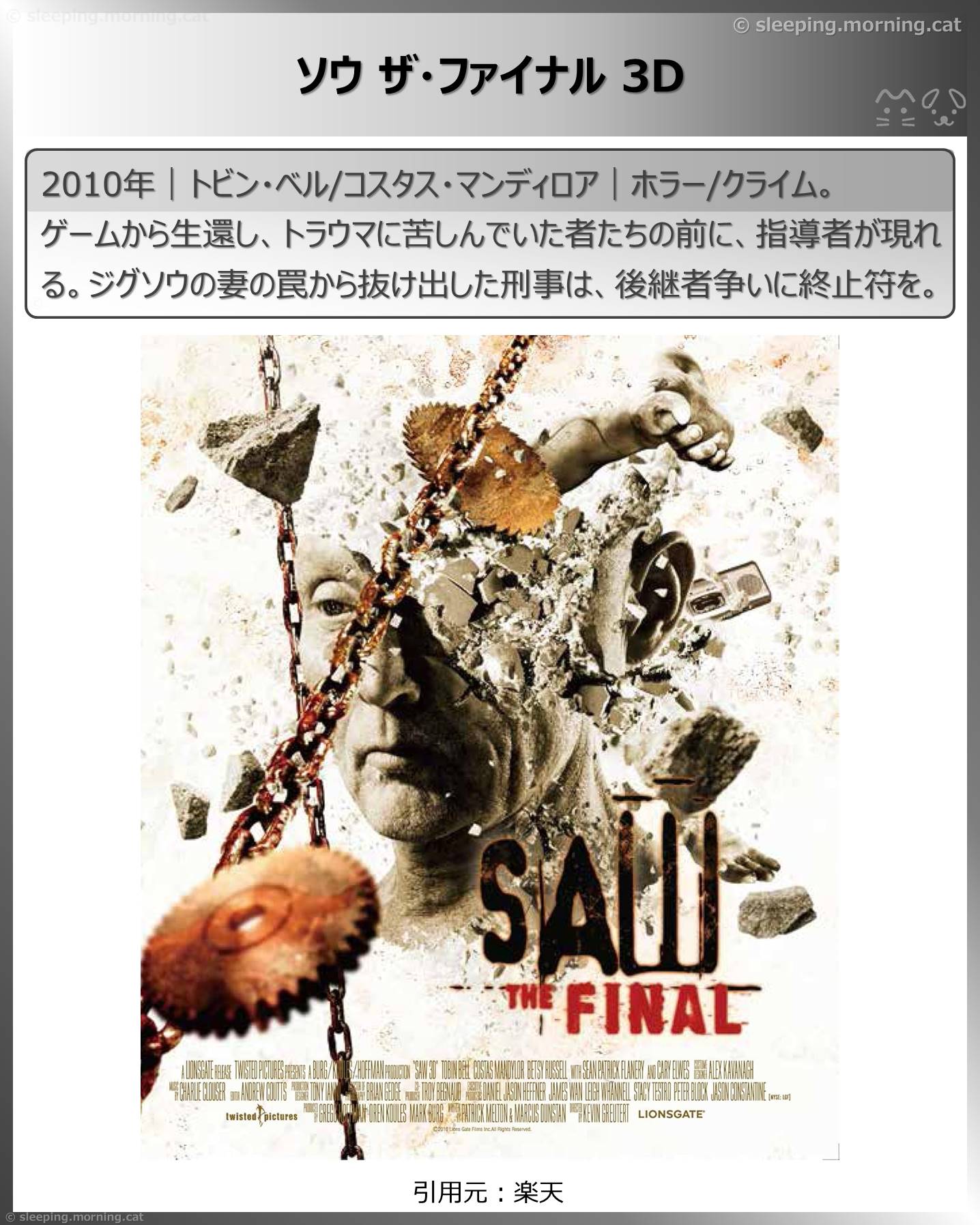 タイトル：ソウザ・ファイナル3D