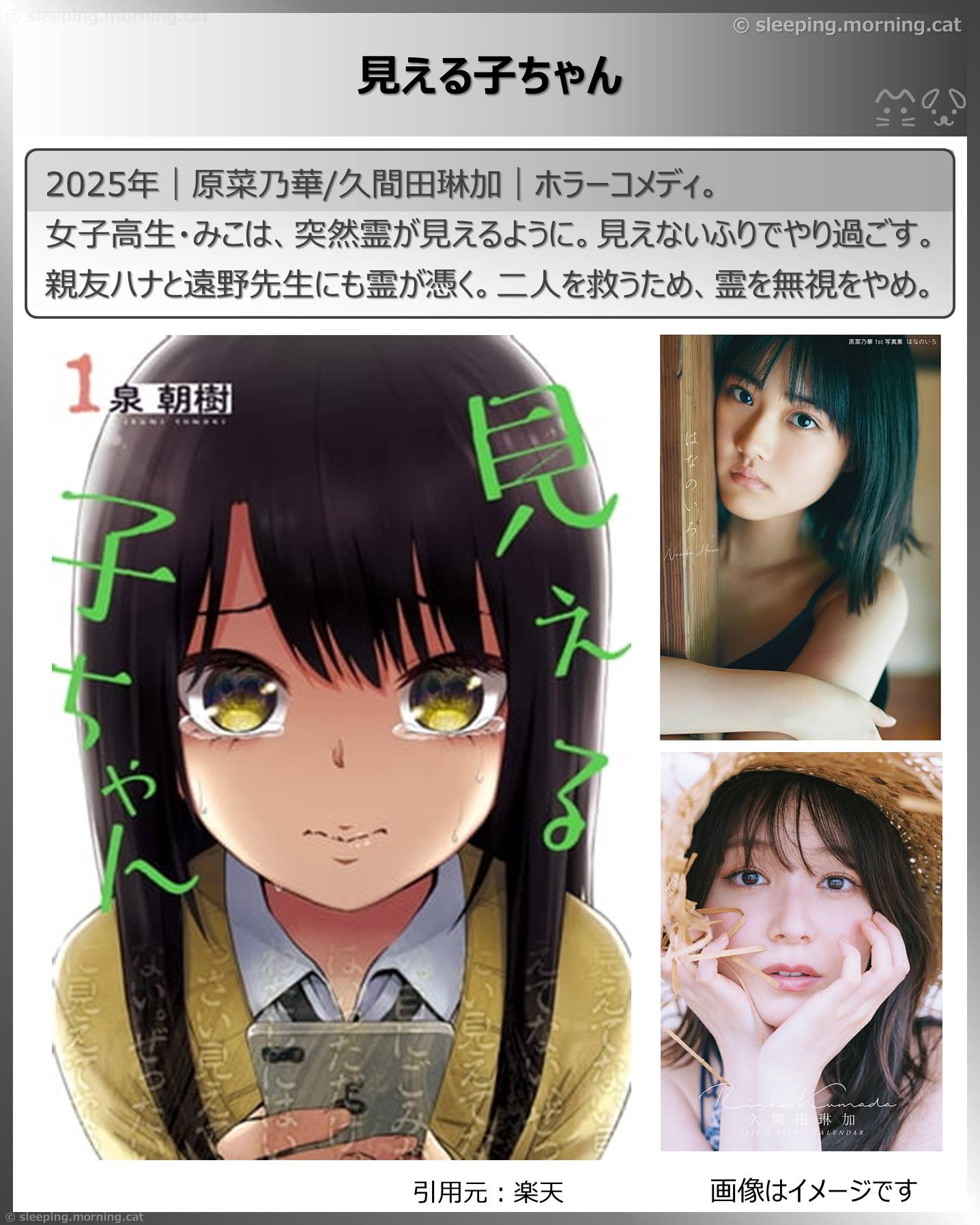 タイトル：見える子ちゃん