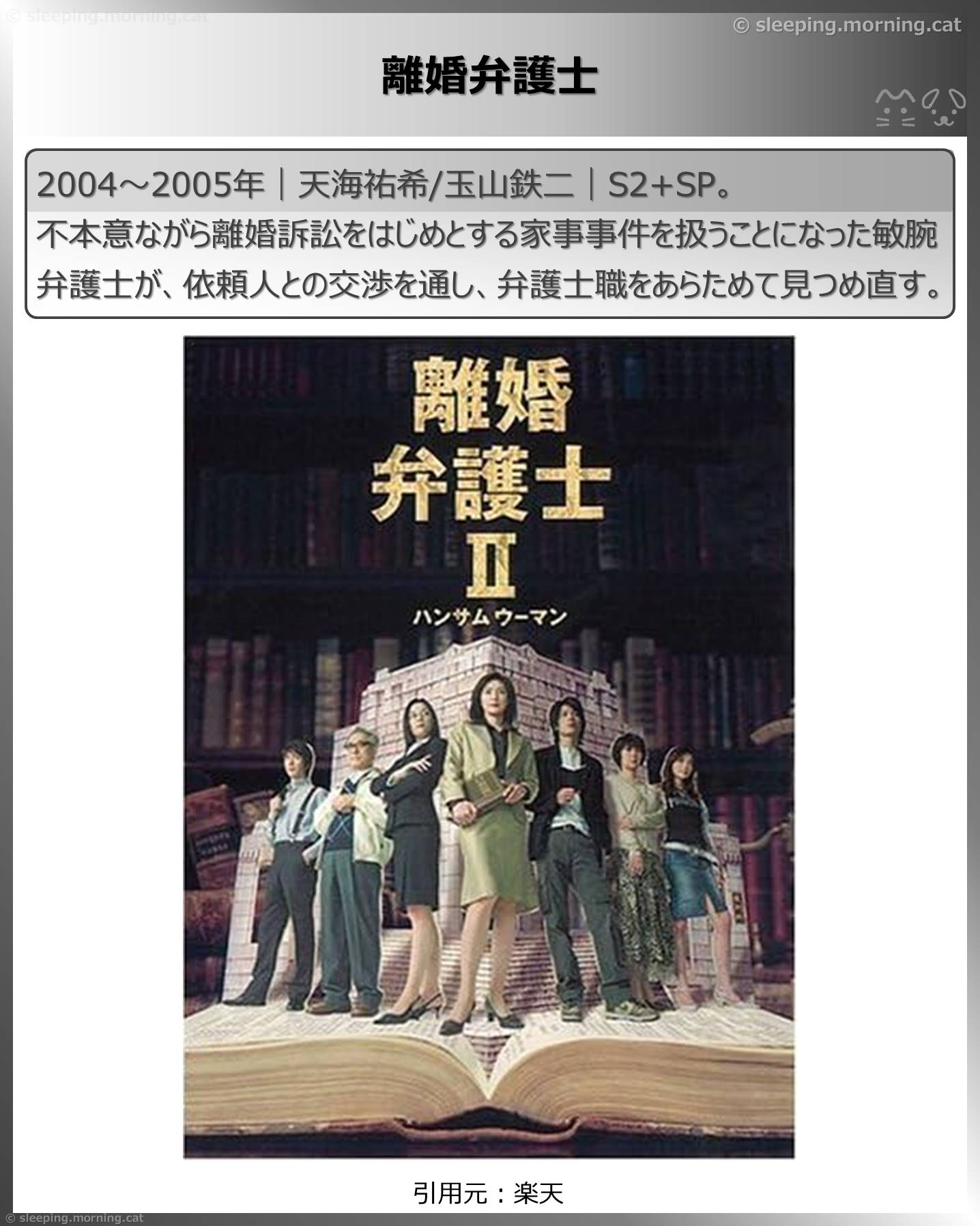 タイトル：離婚弁護士