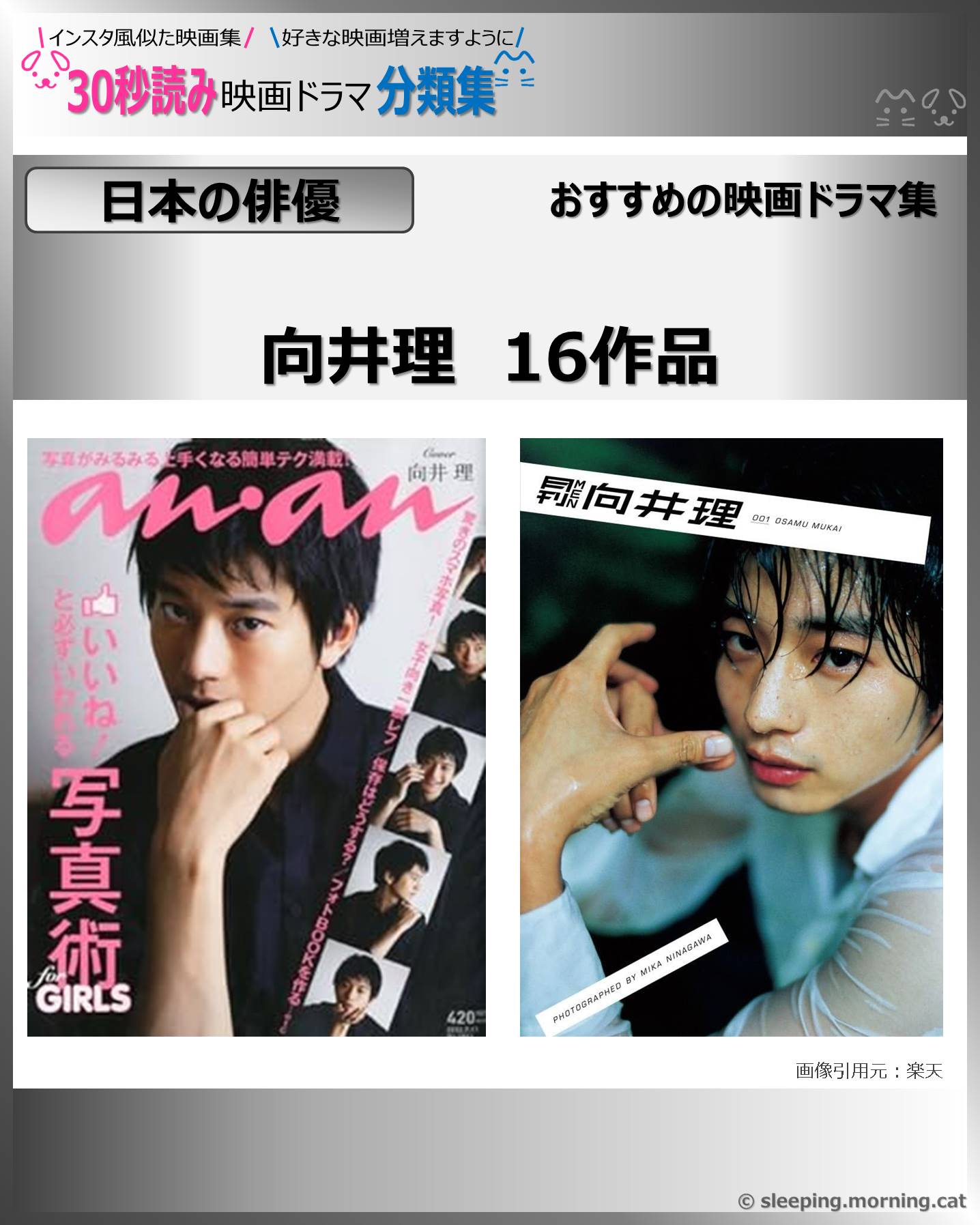 タイトル：向井理：映画ドラマの紹介、代表作の映画ドラマおすすめ教えて