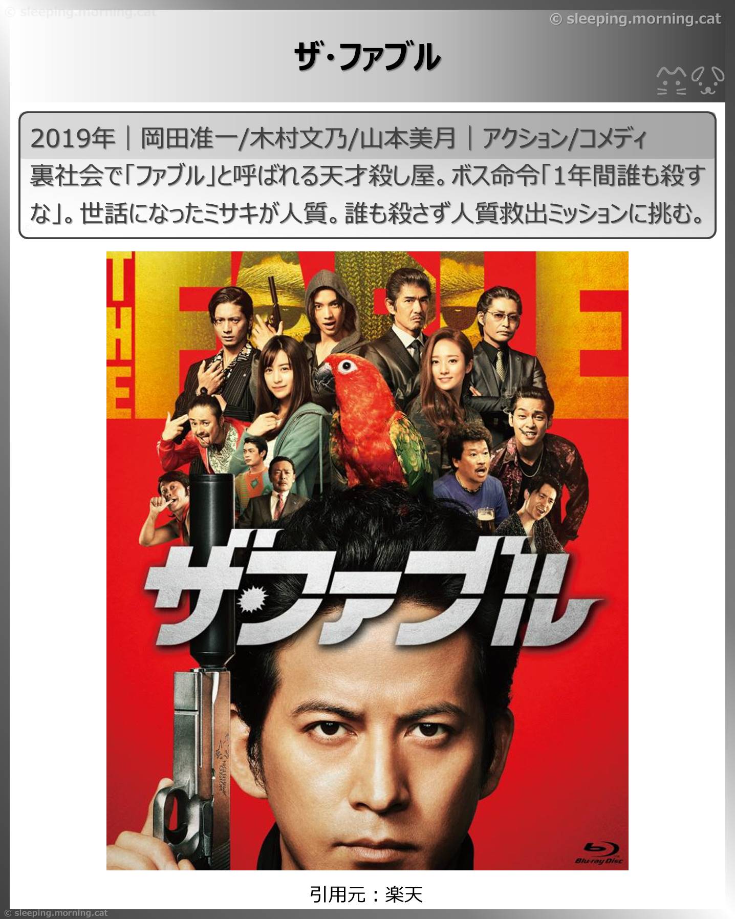 タイトル：ザ・ファブル