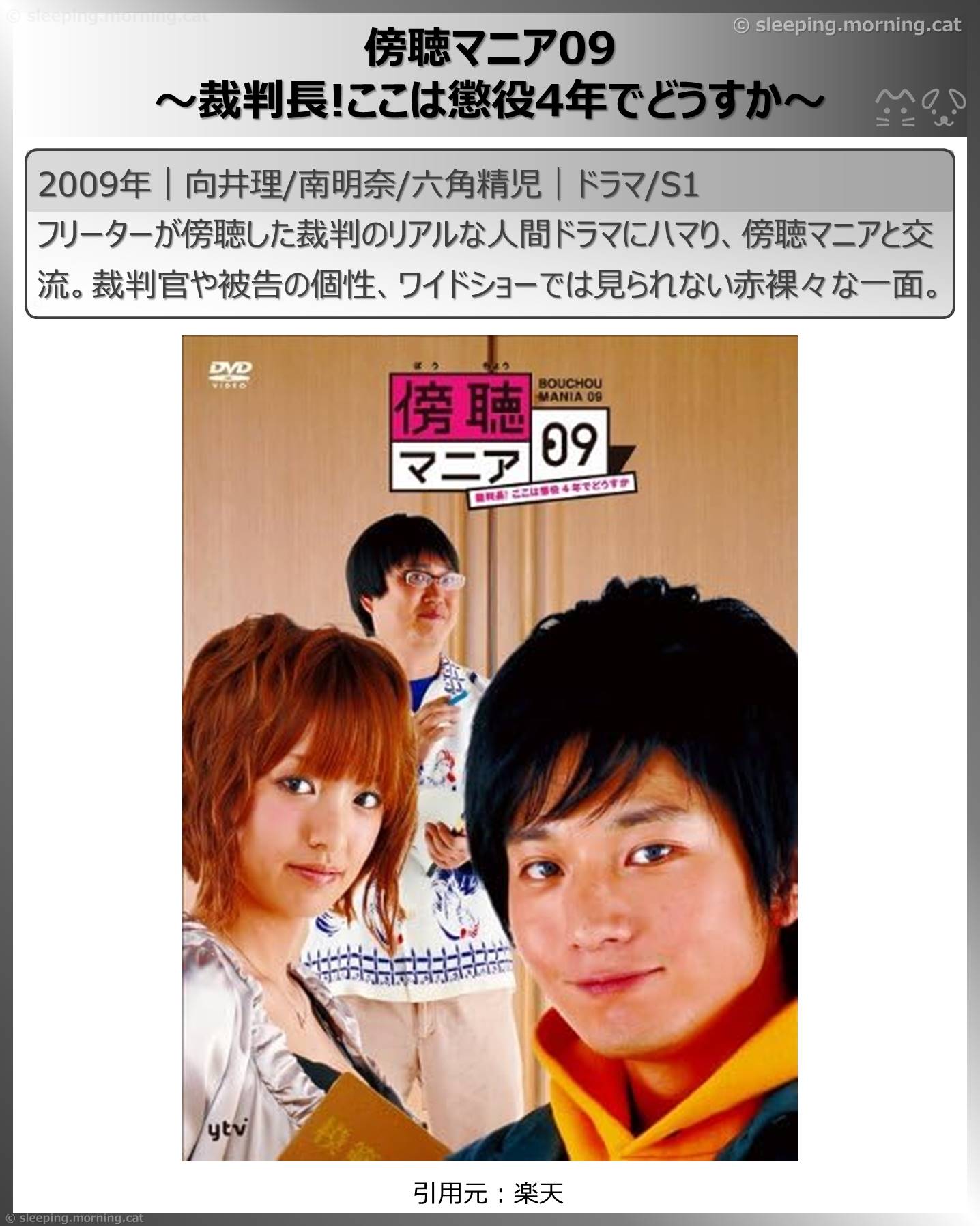 タイトル：傍聴マニア09～裁判⾧!ここは懲役4年でどうすか～
