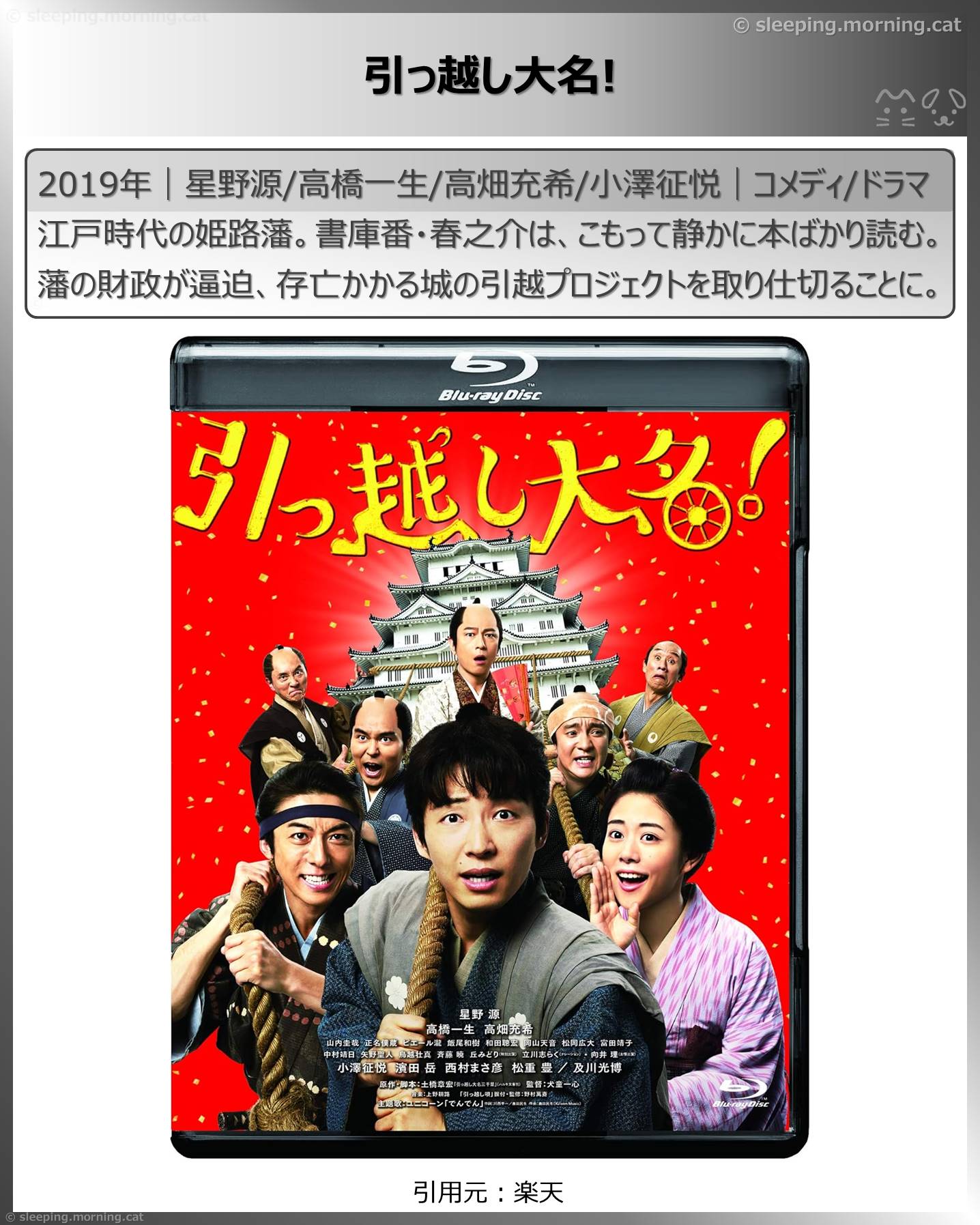 タイトル：引っ越し大名!