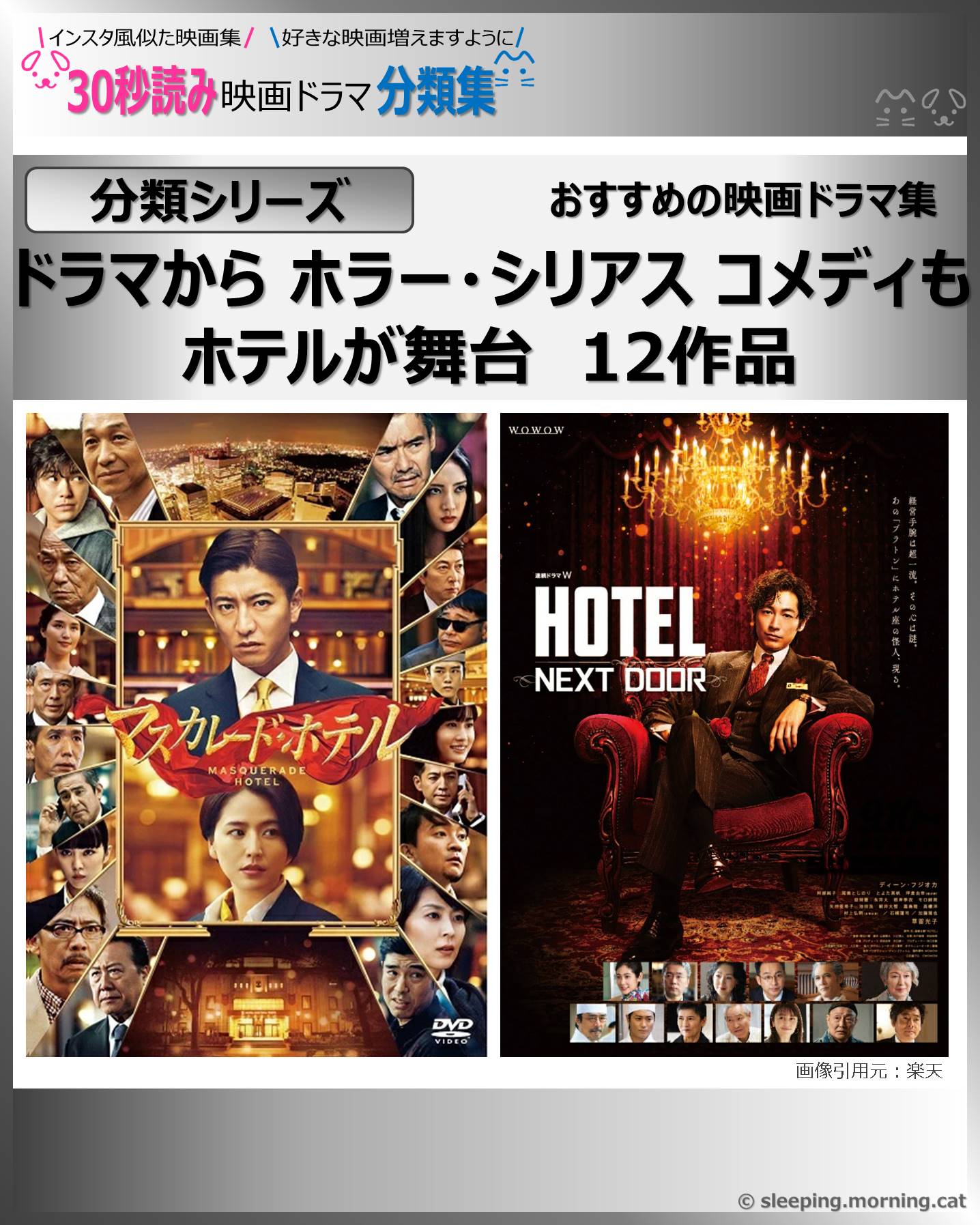 タイトル：ホテルが舞台：映画ドラマの紹介、代表作の映画ドラマおすすめ教えて