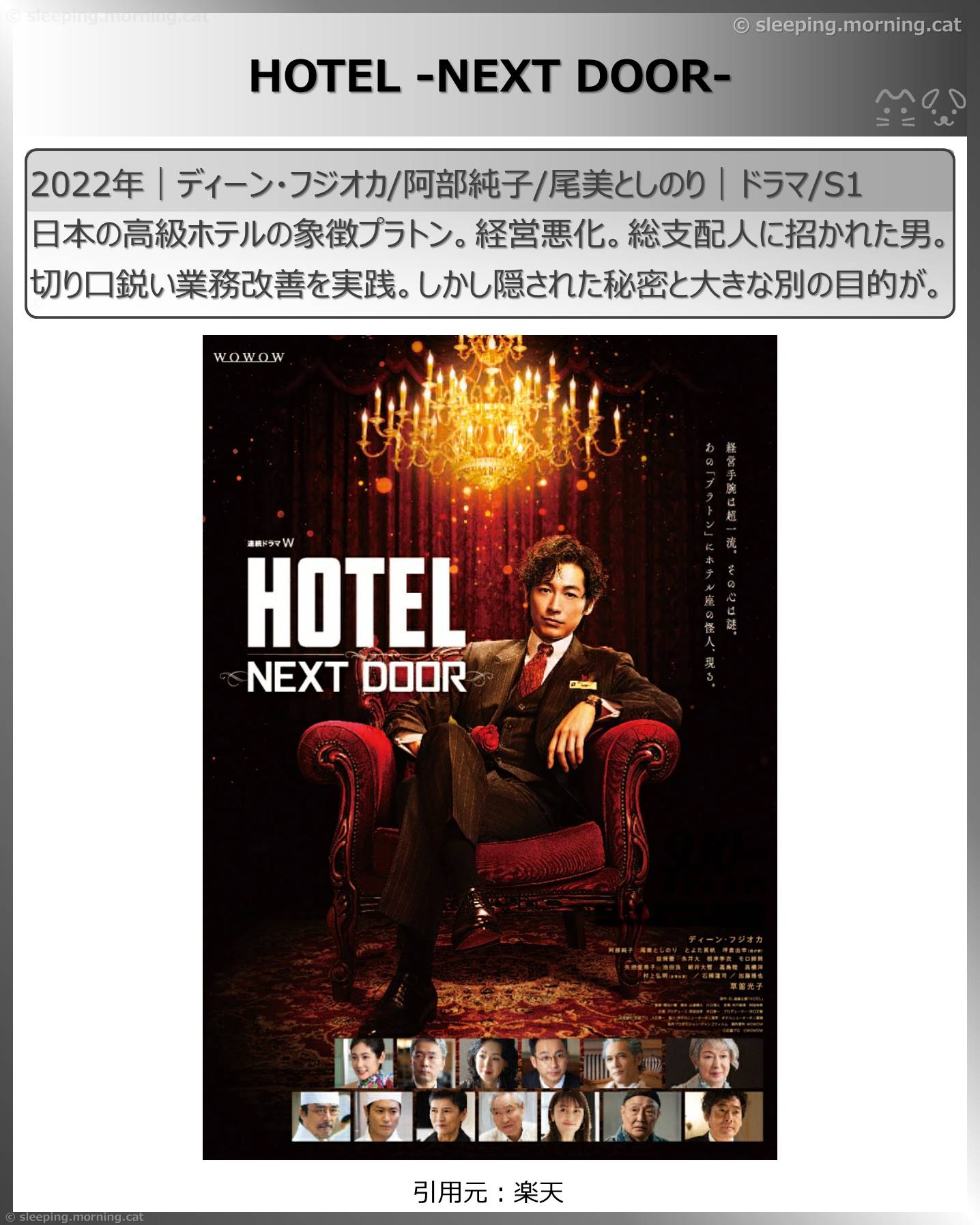 タイトル：HOTEL -NEXT DOOR-（ホテルネクストドアー）