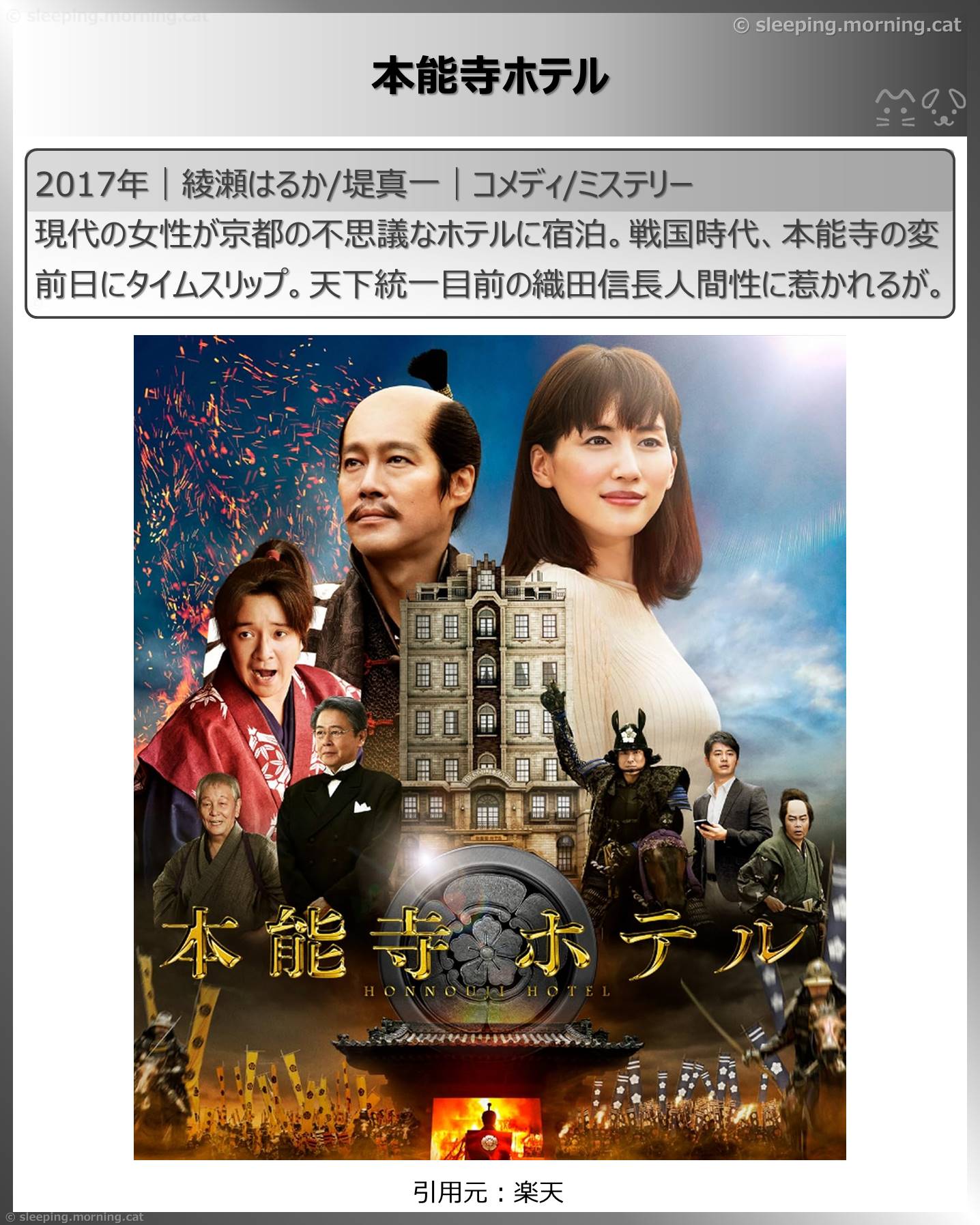 タイトル：本能寺ホテル