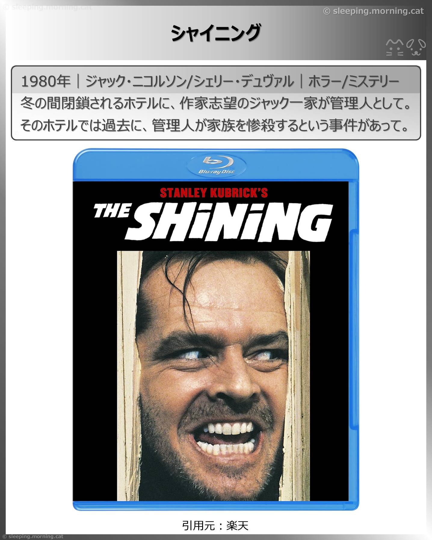 タイトル：シャイニング