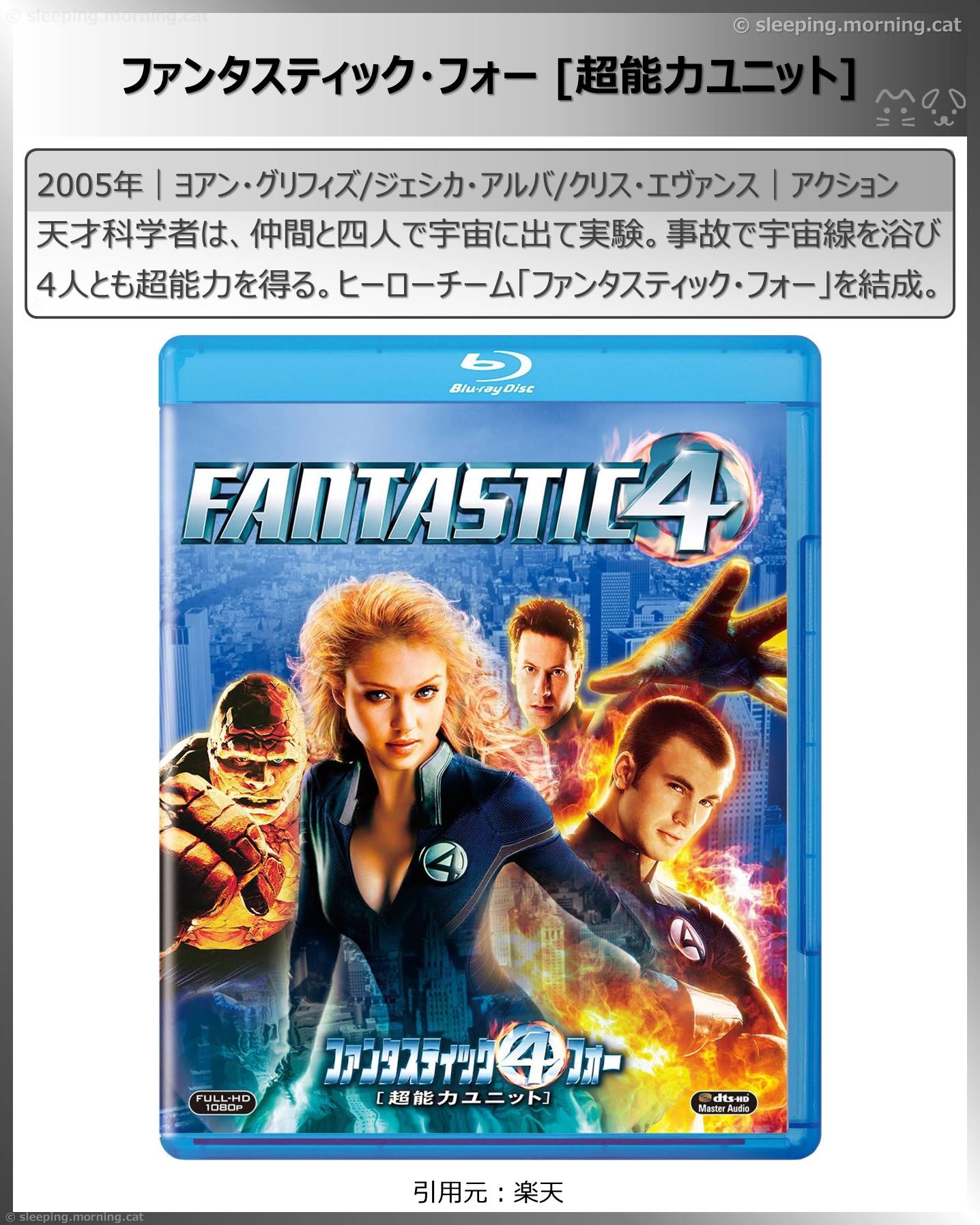 タイトル：ファンタスティック・フォー[超能力ユニット]