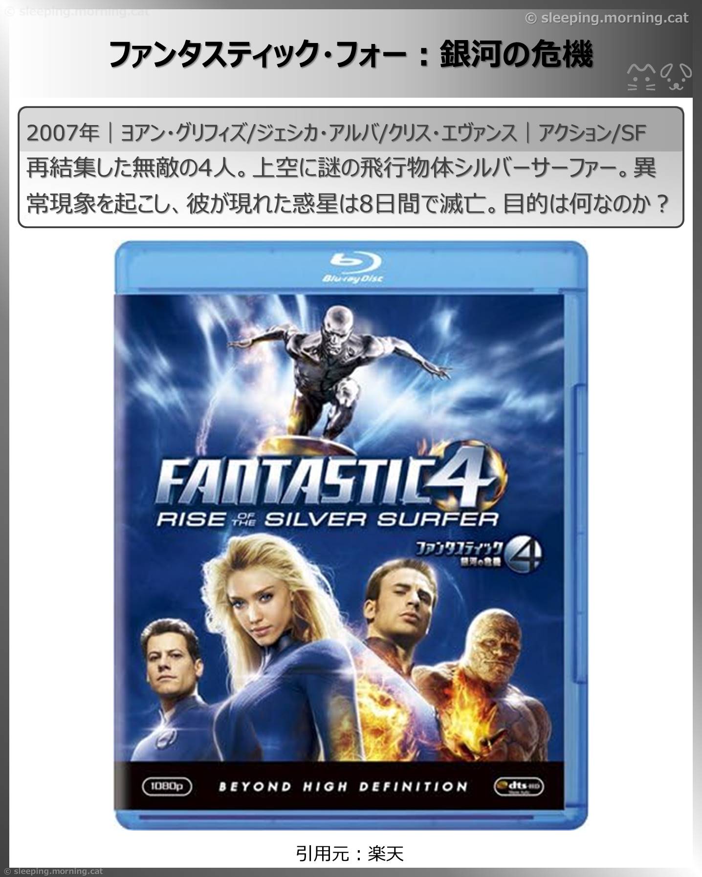 タイトル：ファンタスティック・フォー:銀河の危機