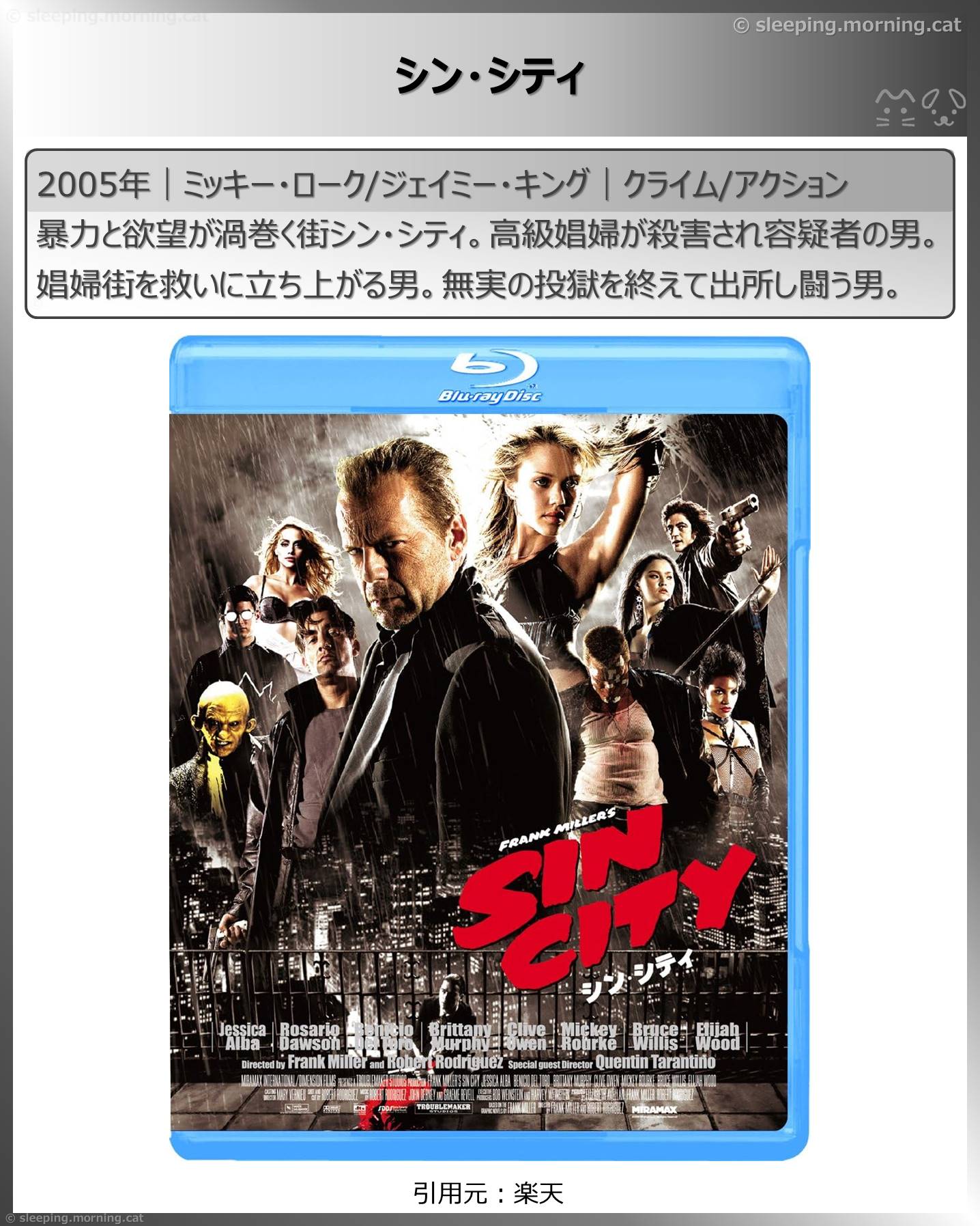 タイトル：シン・シティ