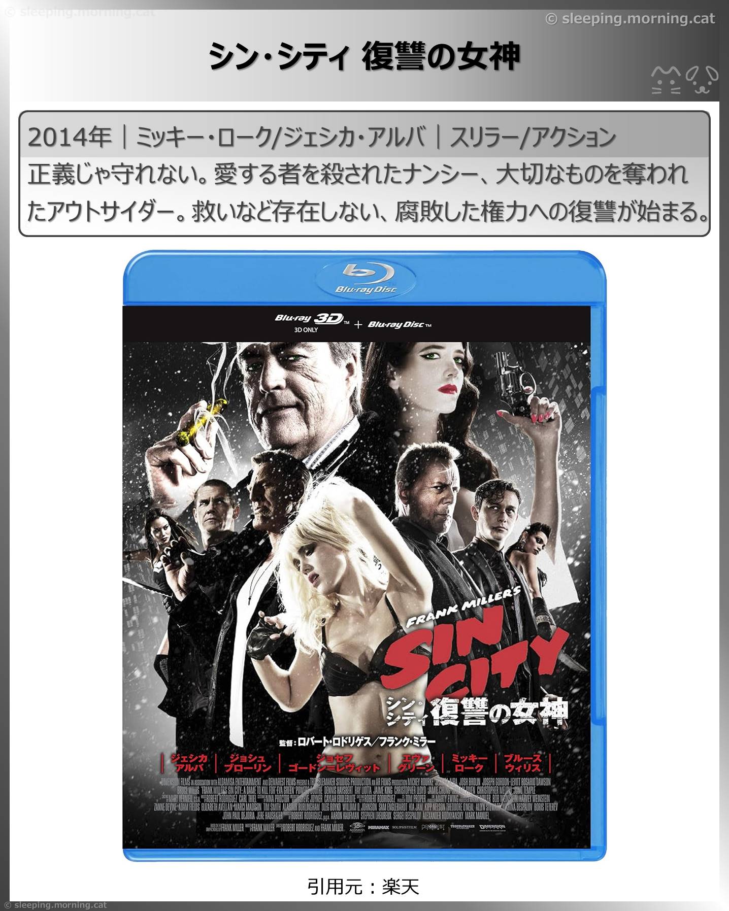 タイトル：シン・シティ復讐の女神