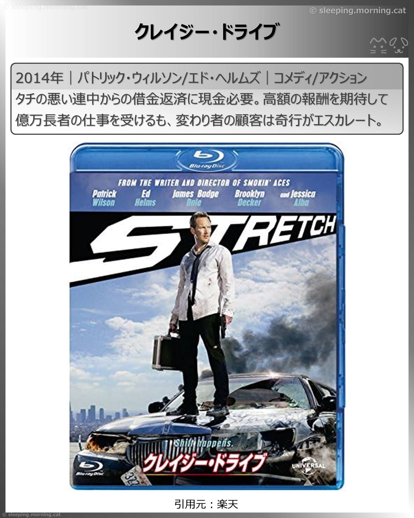 タイトル：クレイジー・ドライブ