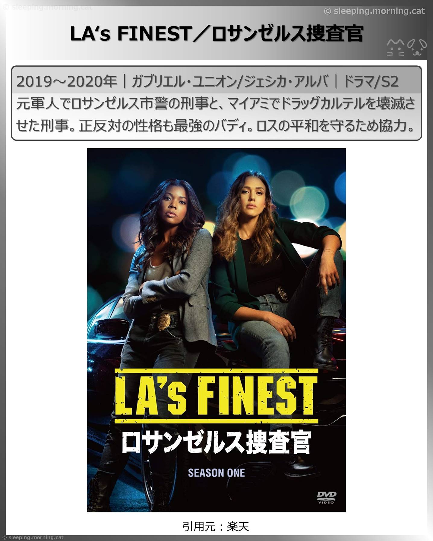 タイトル：LA‘s FINEST／ロサンゼルス捜査官