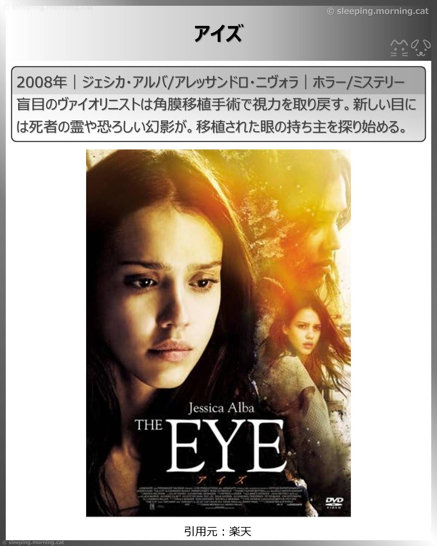 ジェシカ・アルバ：アイズ