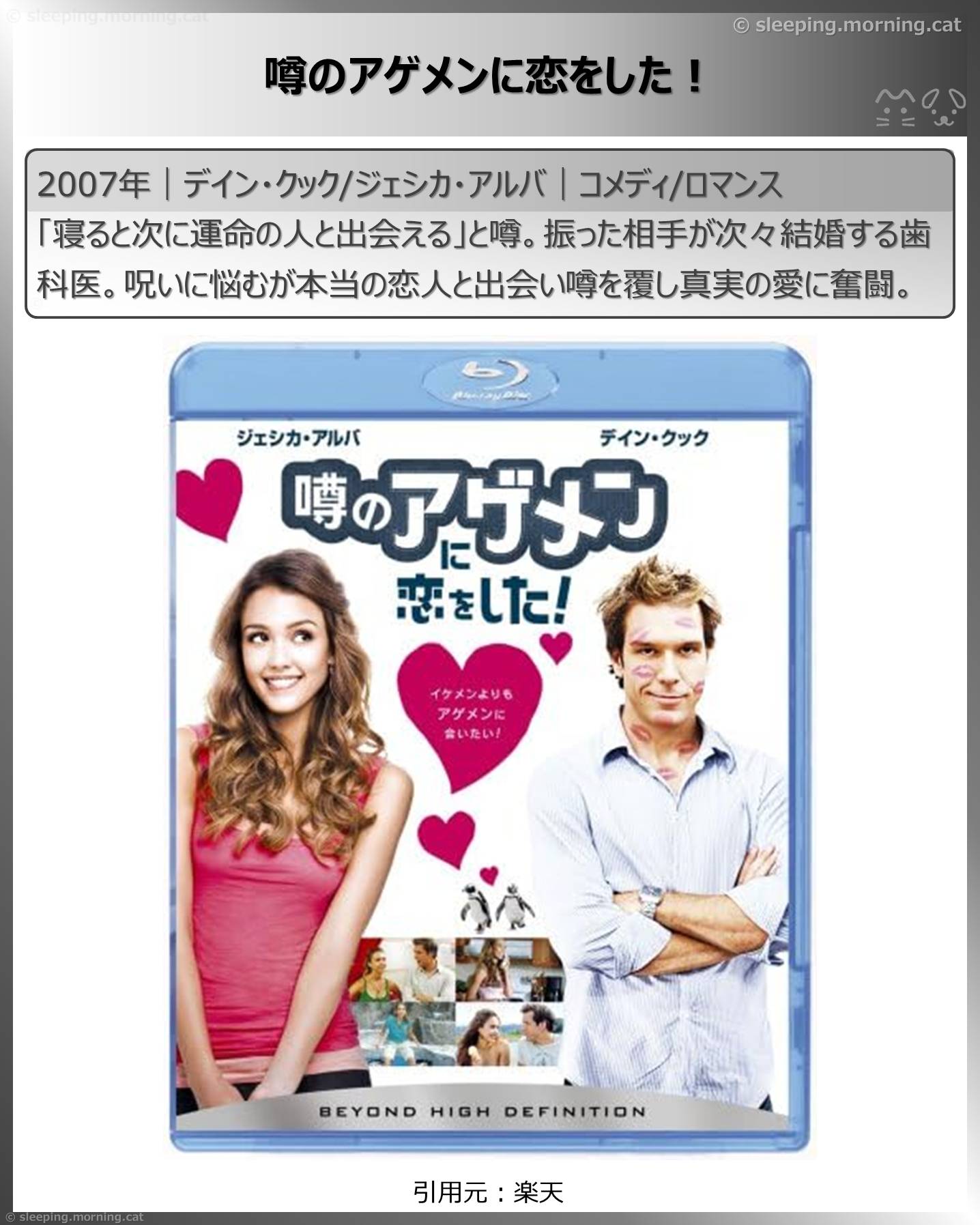 ジェシカ・アルバ：噂のアゲメンに恋をした！