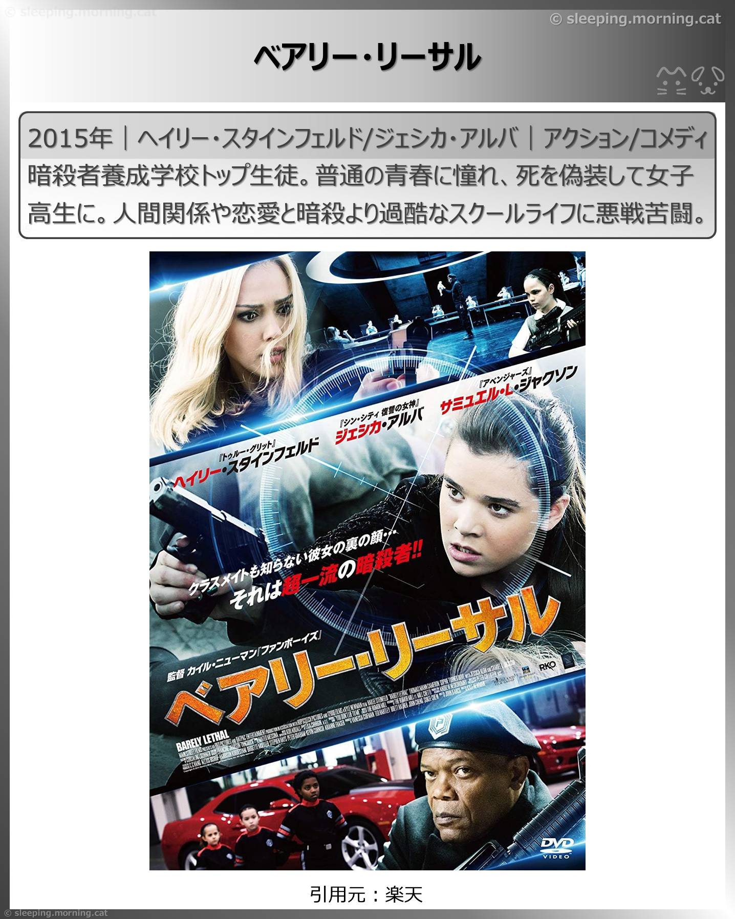 ジェシカ・アルバ：ベアリー・リーサル