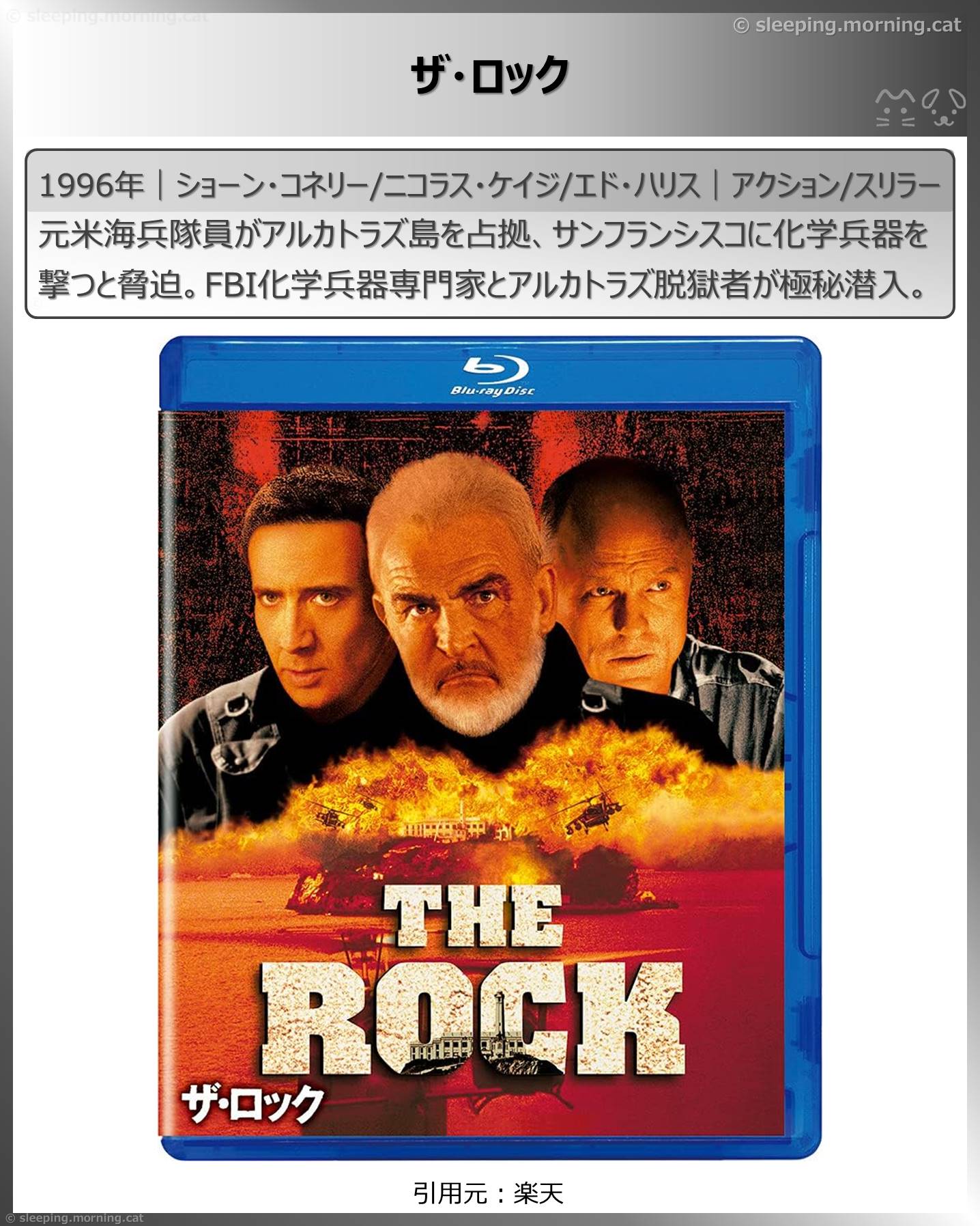 タイトル：ザ・ロック