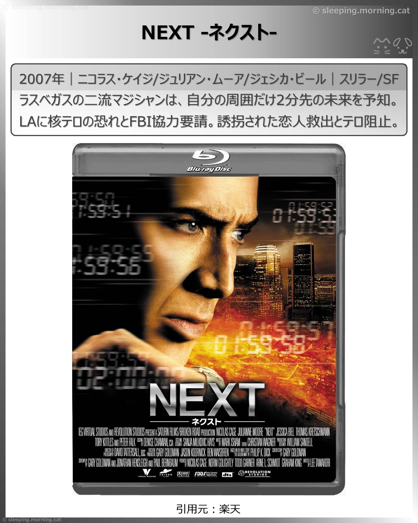 タイトル：NEXT -ネクスト-