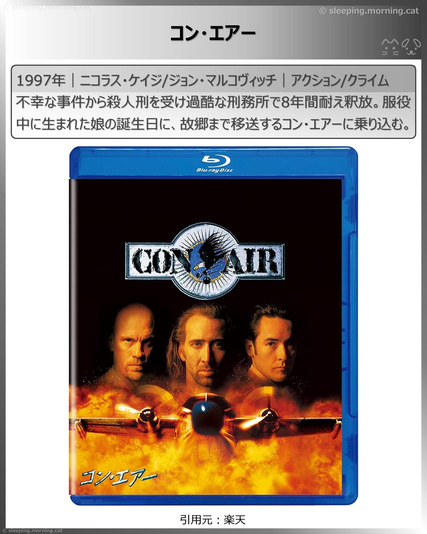 タイトル：コン・エアー
