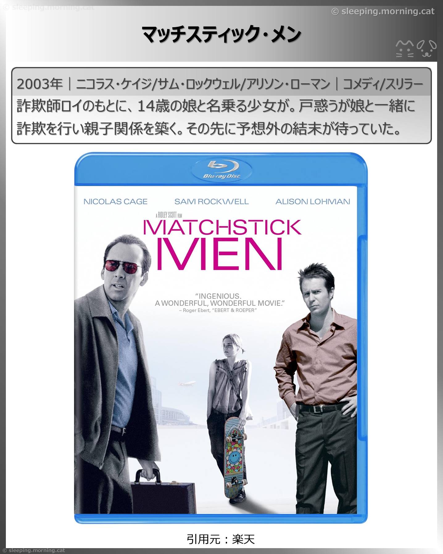 タイトル：マッチスティック・メン