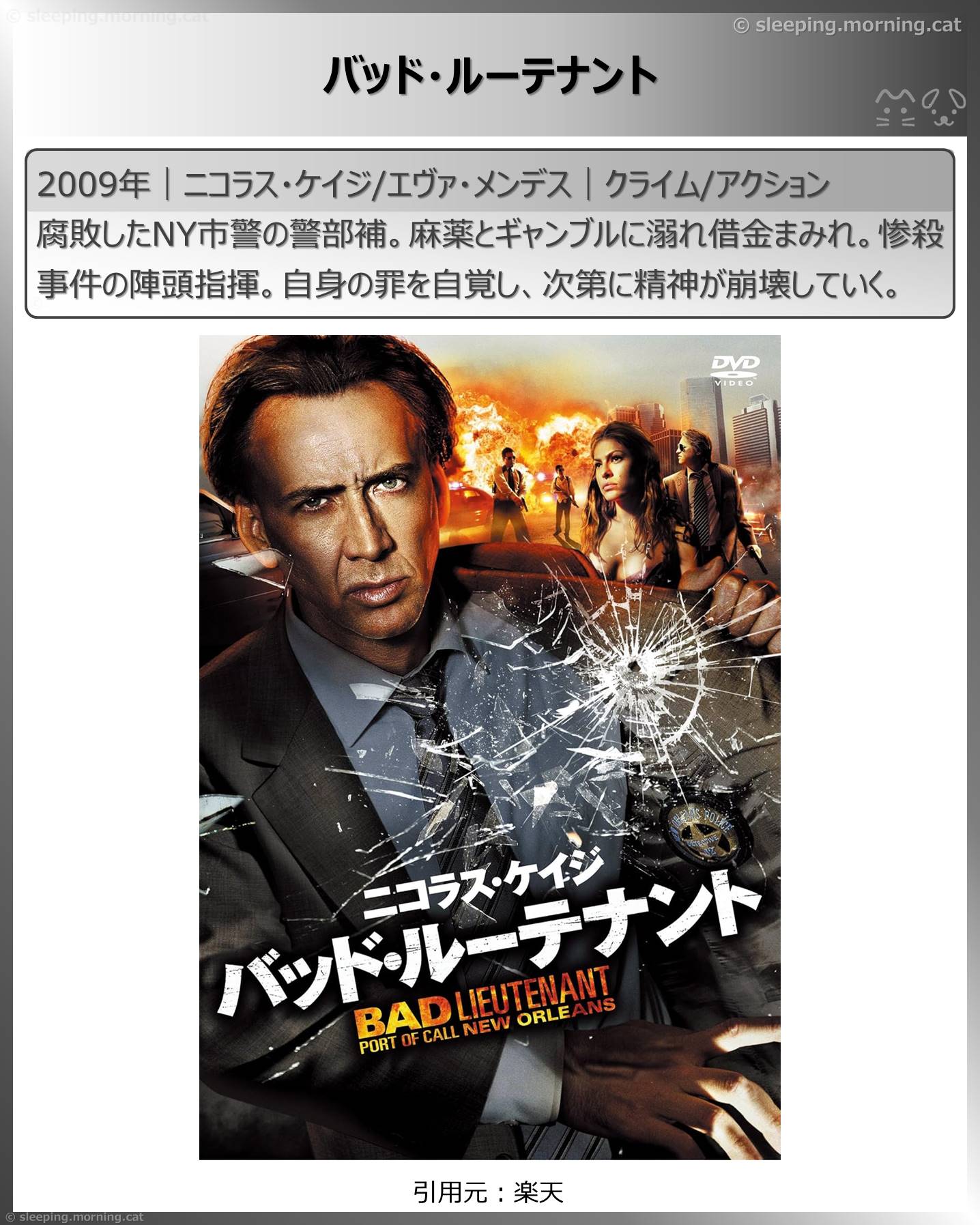 タイトル：バッド・ルーテナント