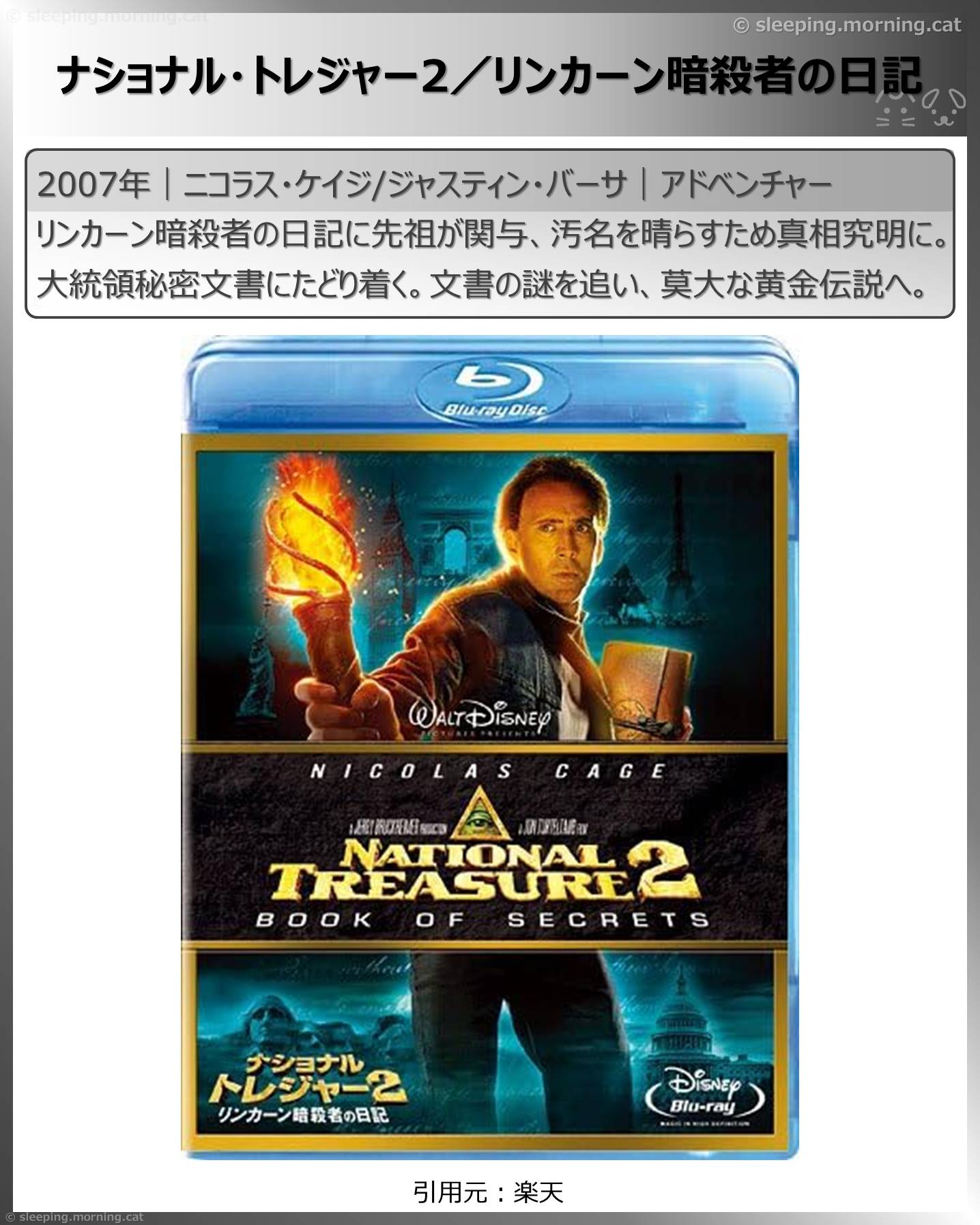 タイトル：ナショナル・トレジャー2／リンカーン暗殺者の日記