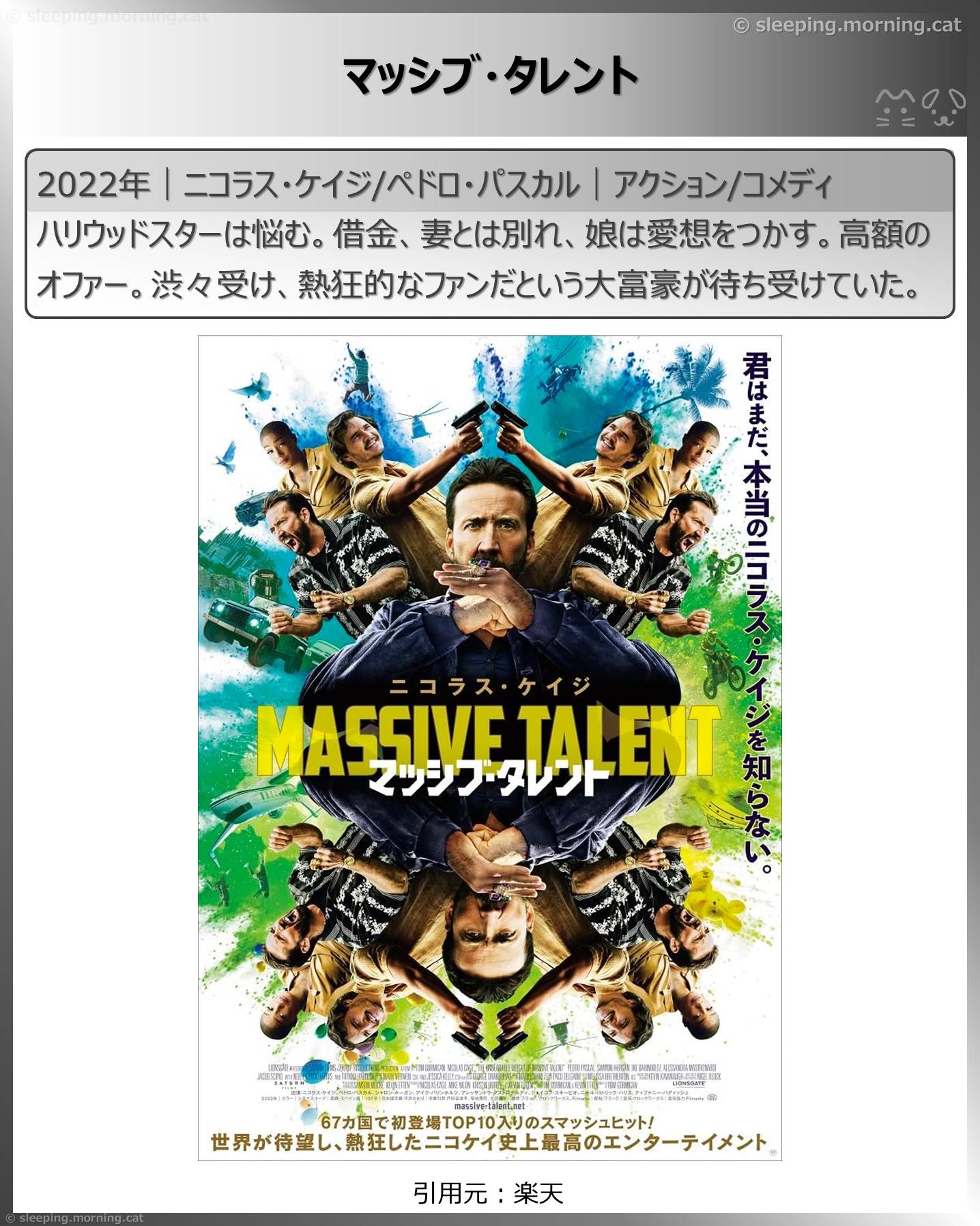 タイトル：マッシブ・タレント