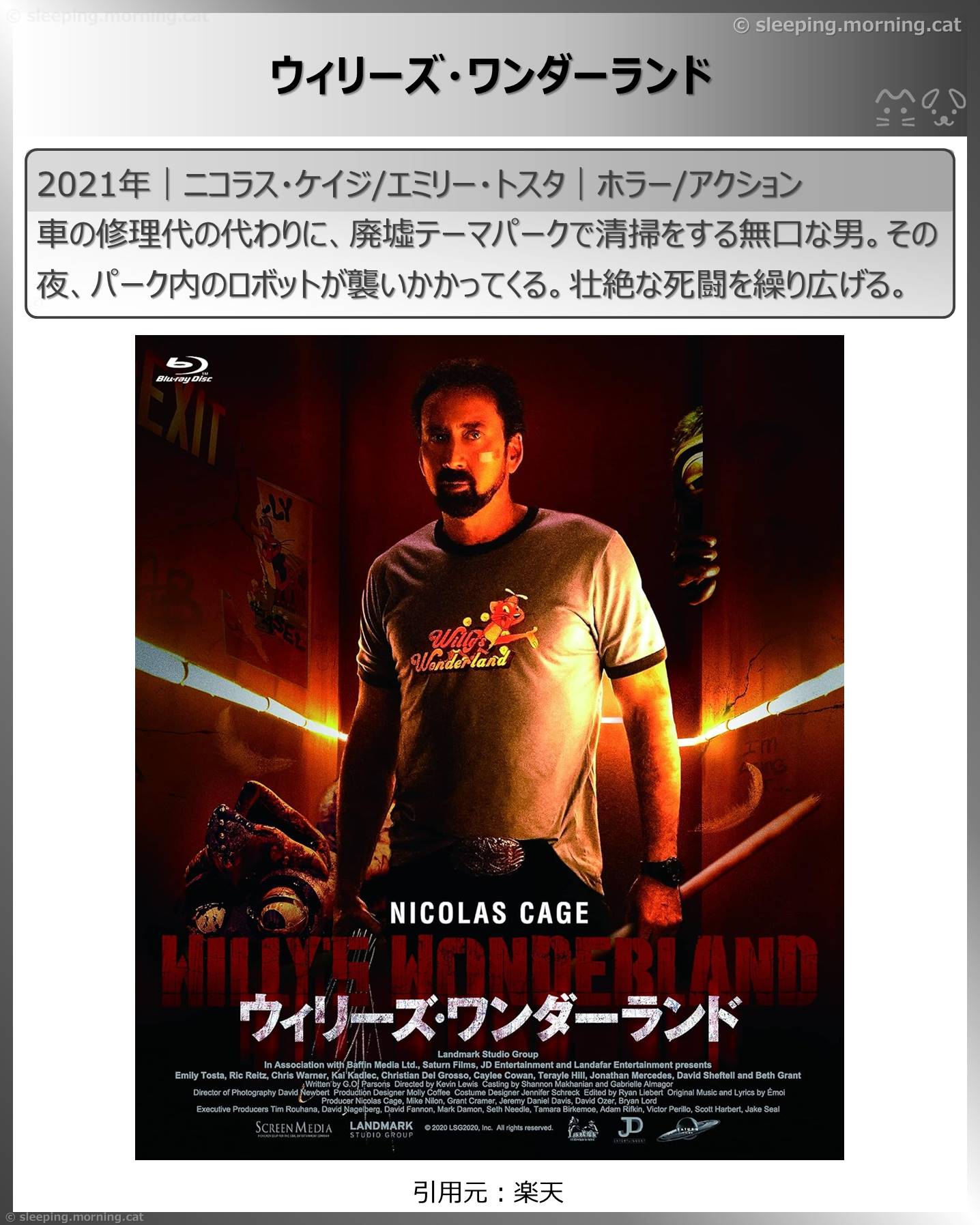 タイトル：ウィリーズ・ワンダーランド