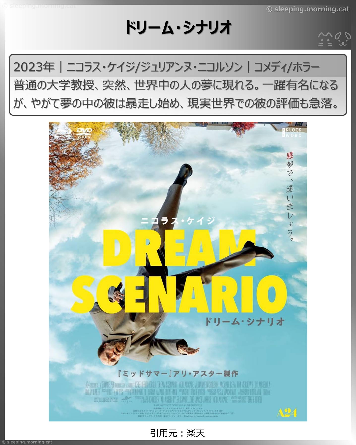 タイトル：ドリーム・シナリオ