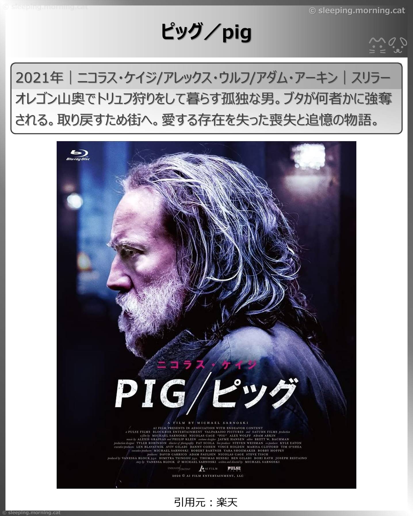 ニコラス・ケイジ：ピッグ／pig