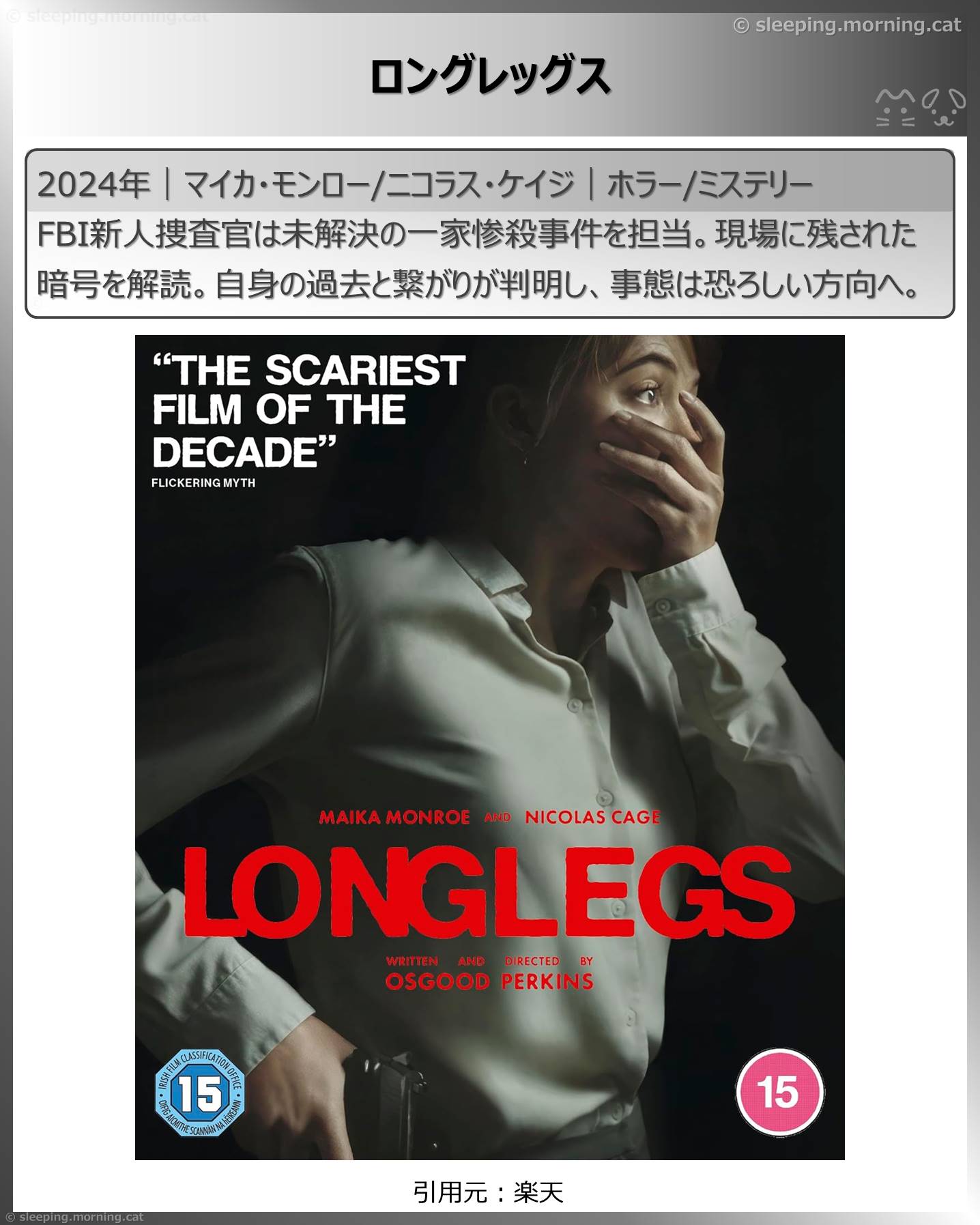 ニコラス・ケイジ：ロングレッグス