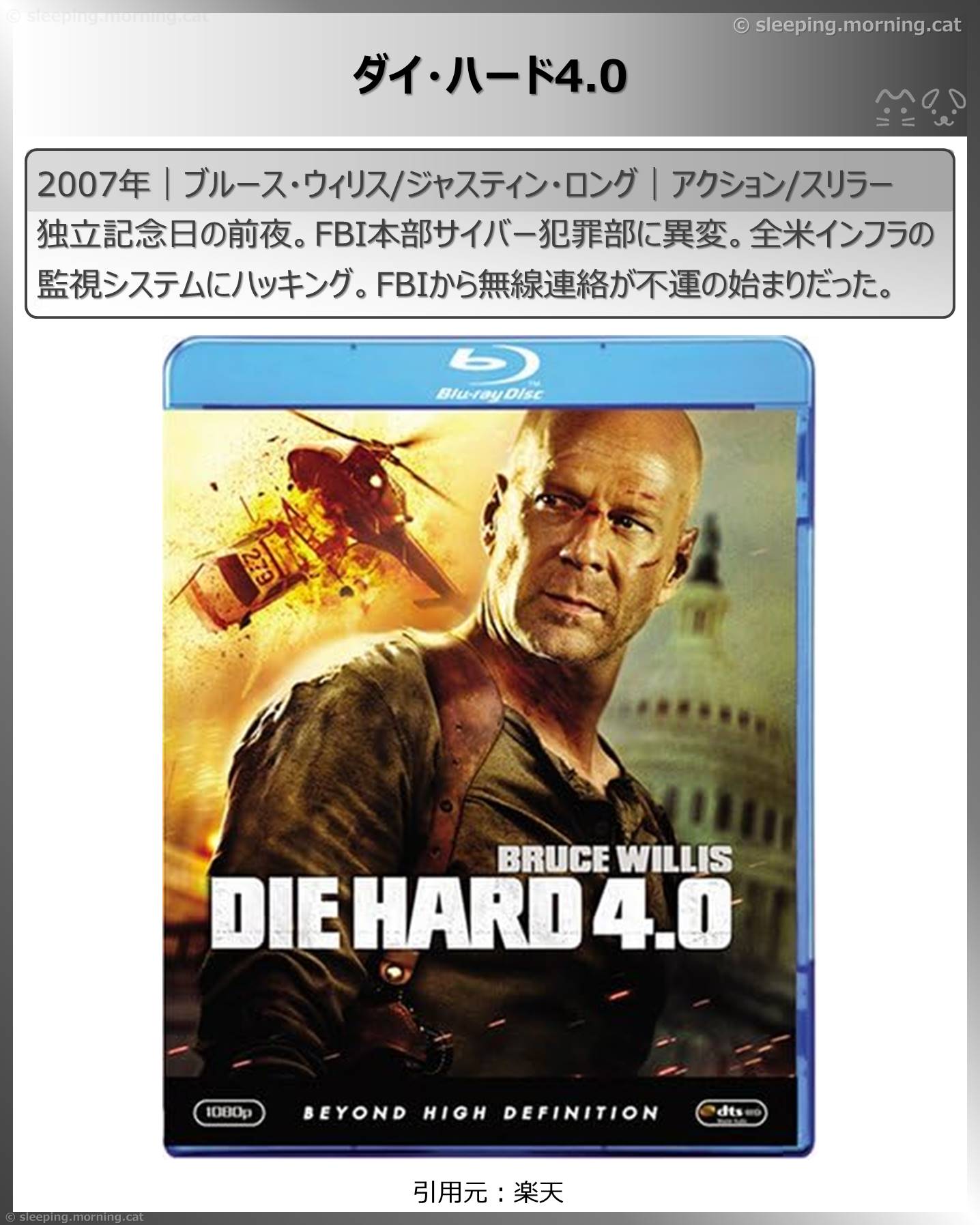 タイトル：ダイ・ハード4.0