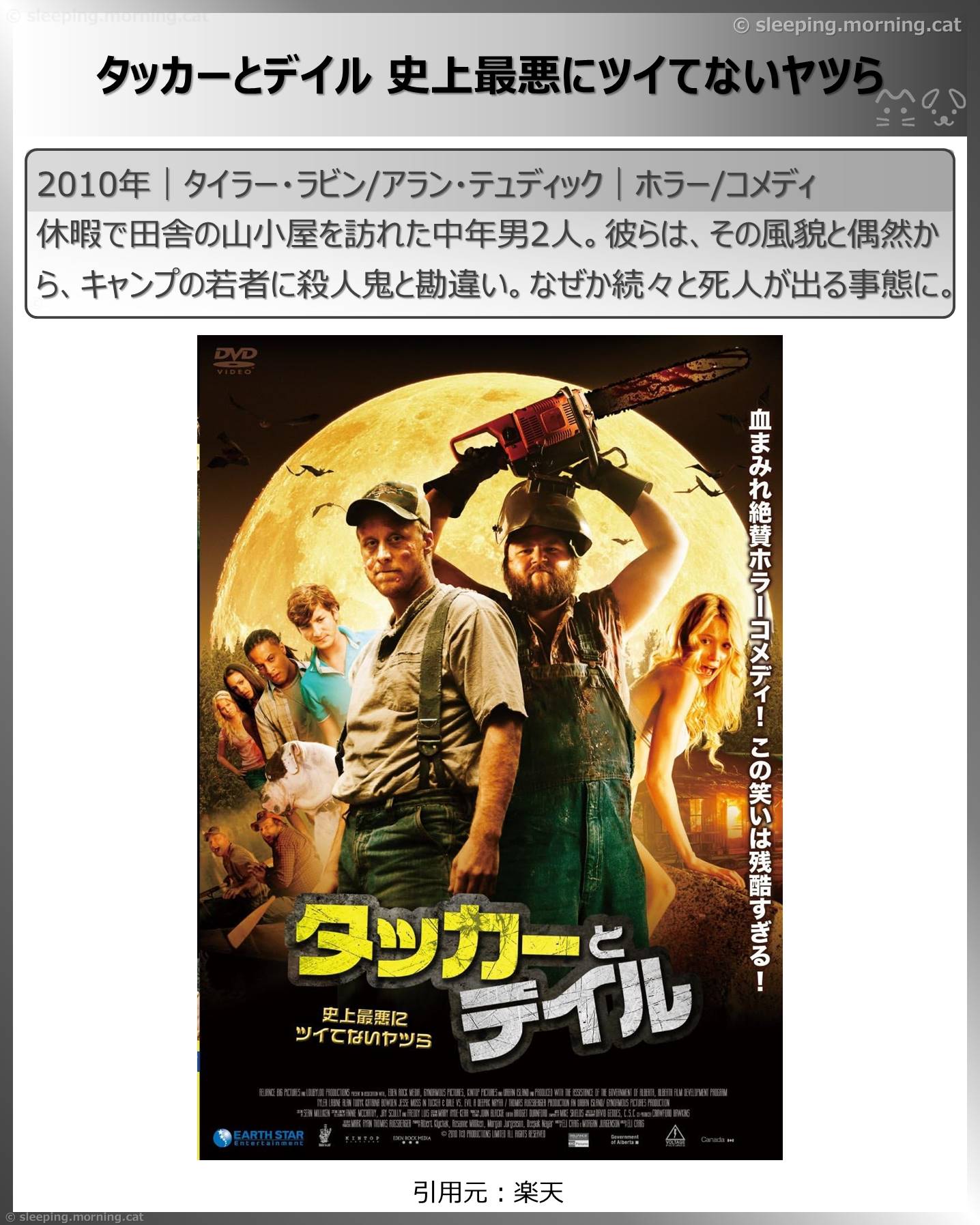 タイトル：タッカーとデイル史上最悪にツイてないヤツら