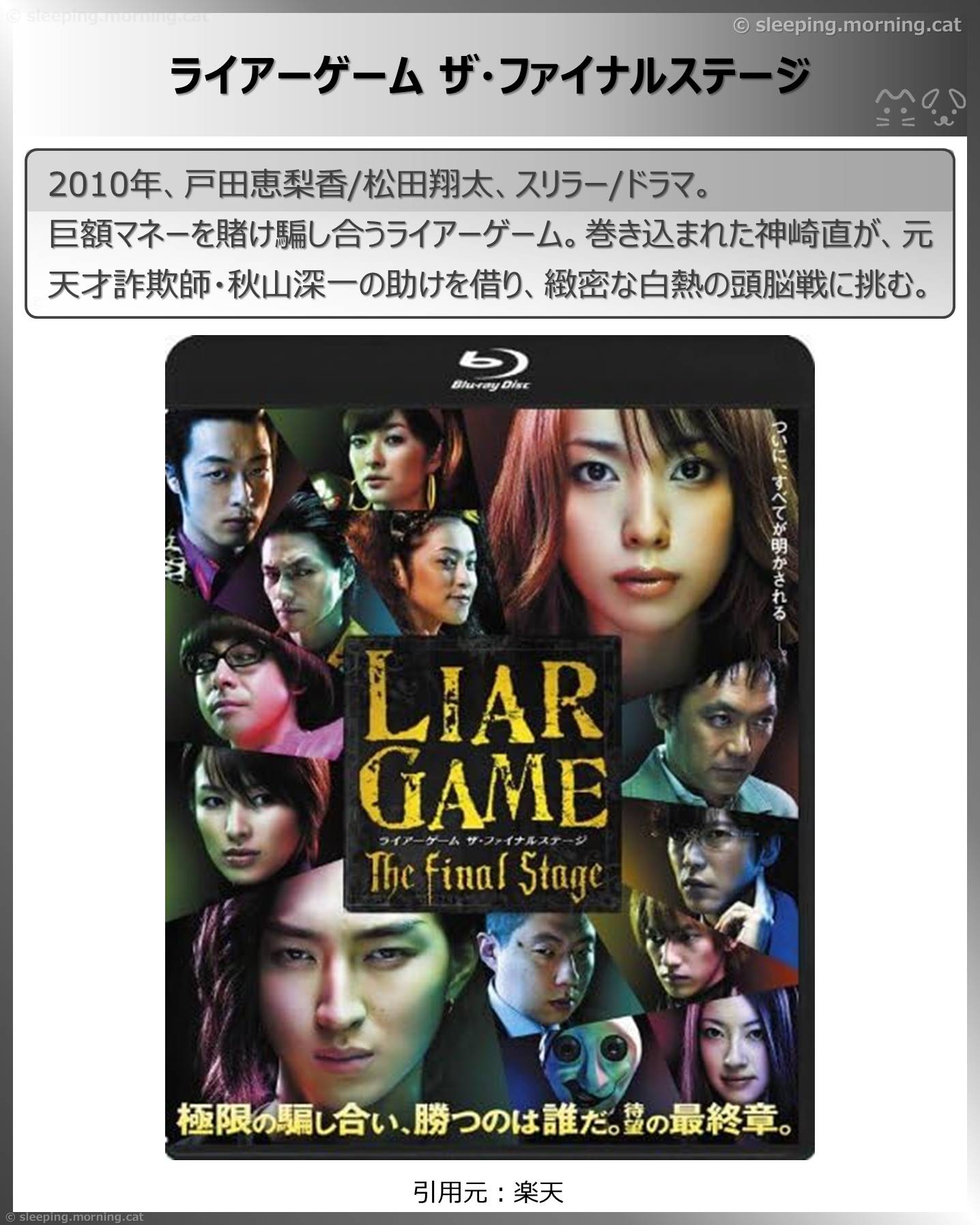 タイトル：ライアーゲームザ・ファイナルステージ