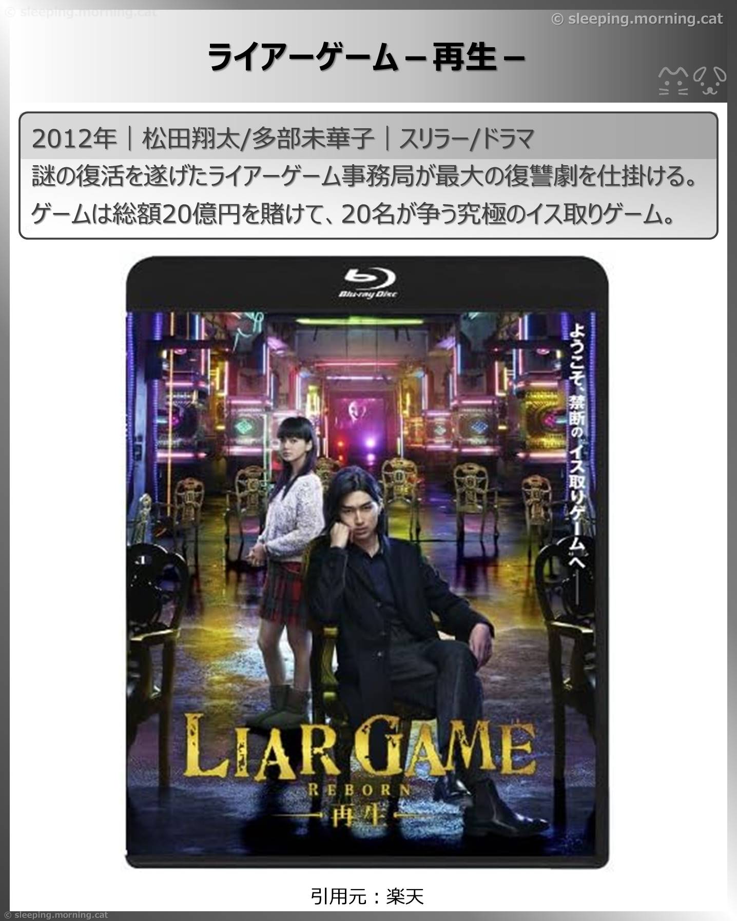タイトル：ライアーゲーム－再生－