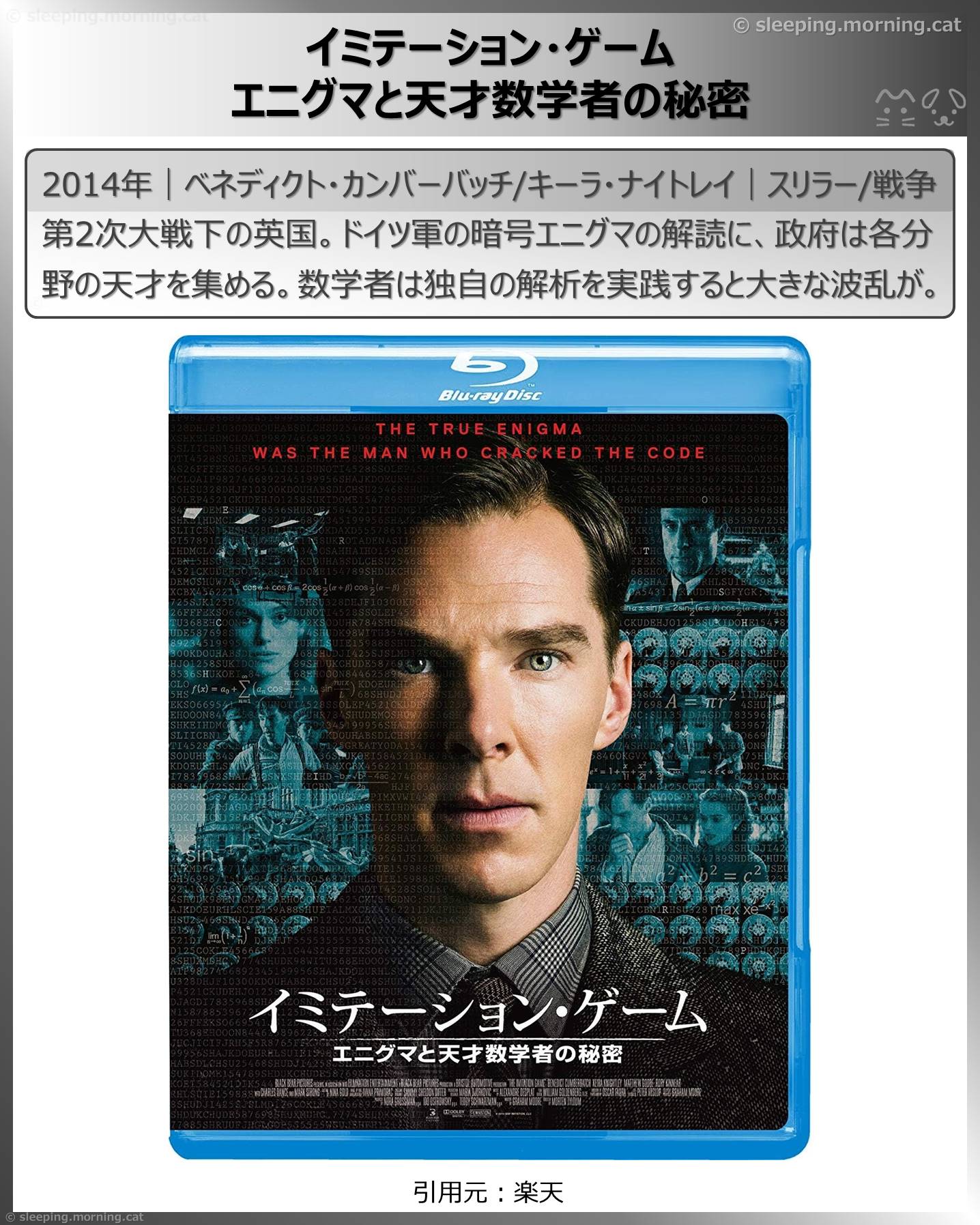 タイトル：イミテーション・ゲームエニグマと天才数学者の秘密