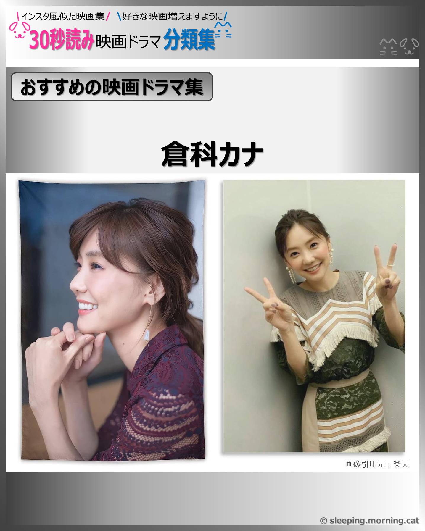 表紙：倉科カナ