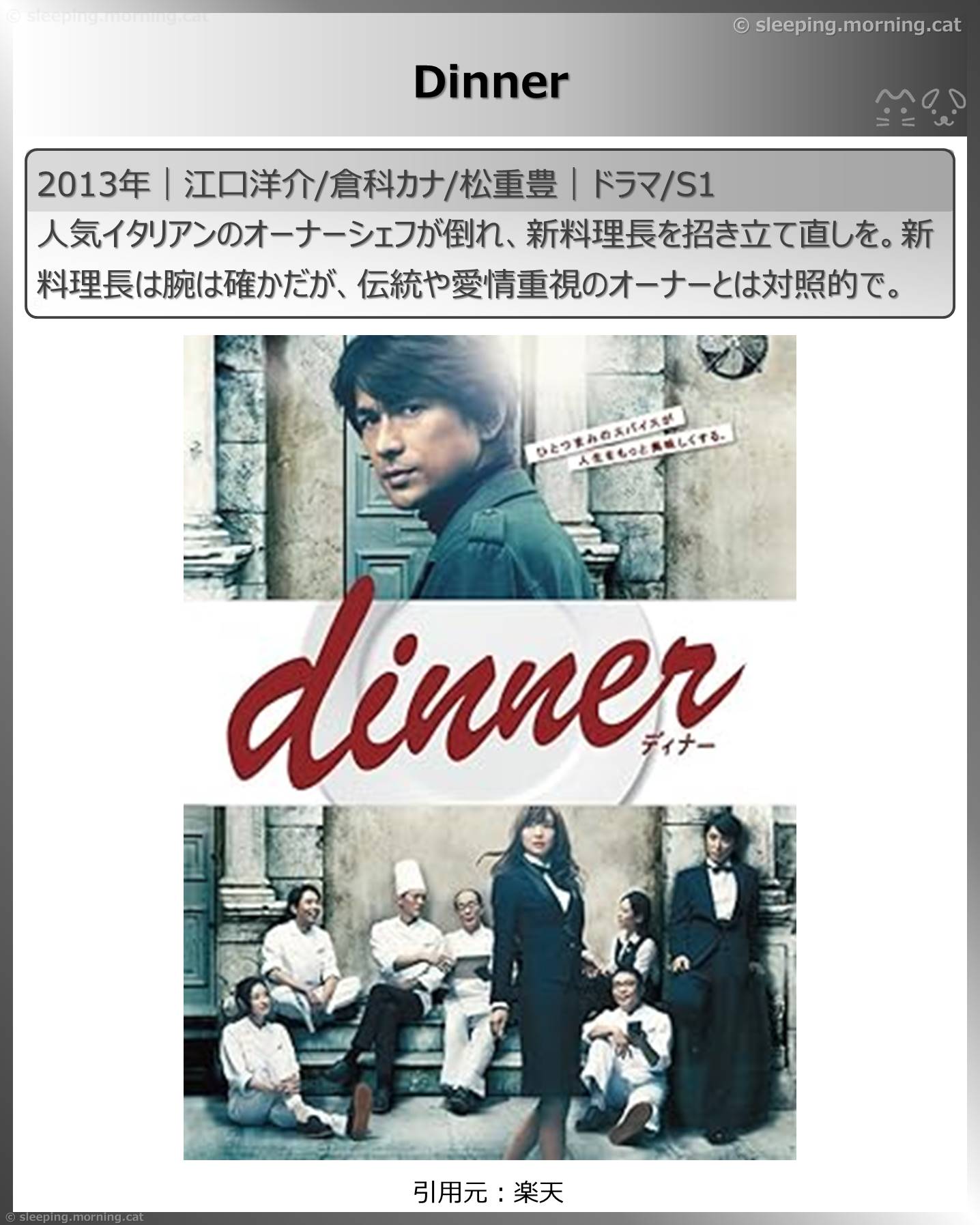 タイトル：Dinner（ディナー）