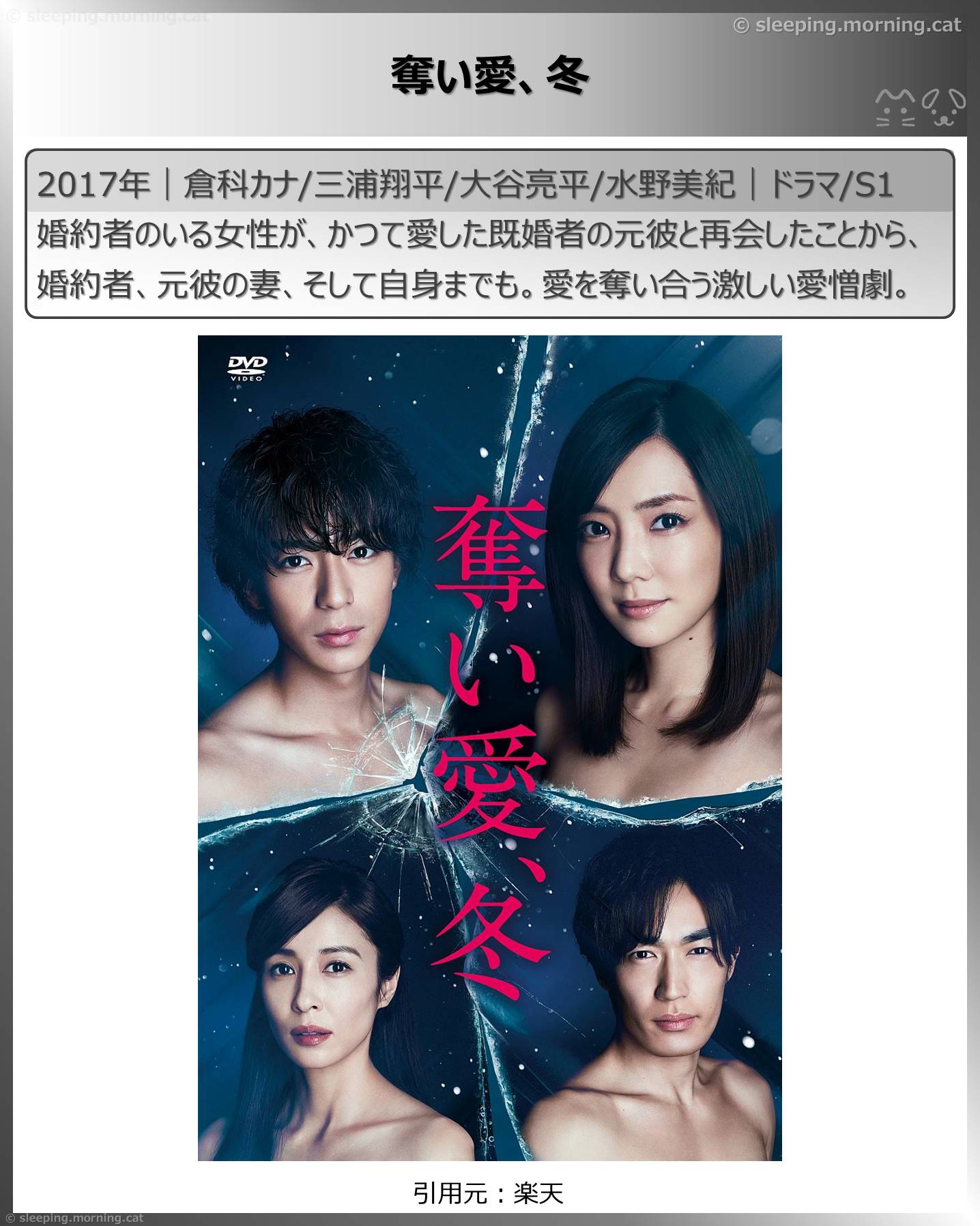 タイトル：奪い愛、冬（奪い愛冬）