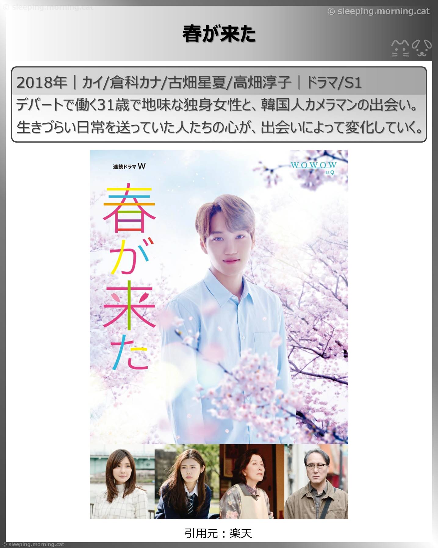 タイトル：春が来た