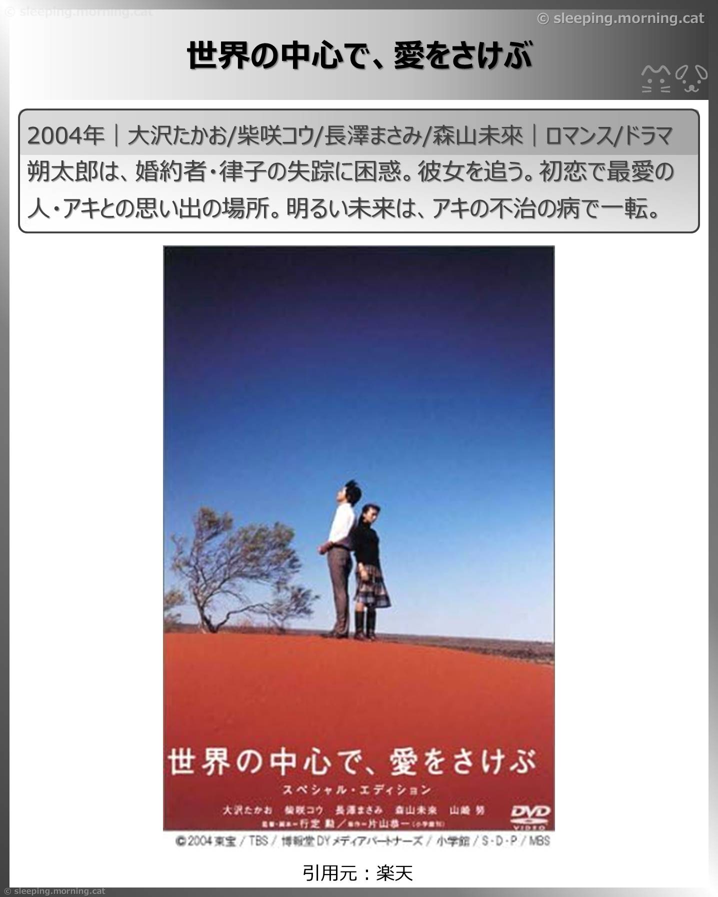タイトル：世界の中心で、愛をさけぶ