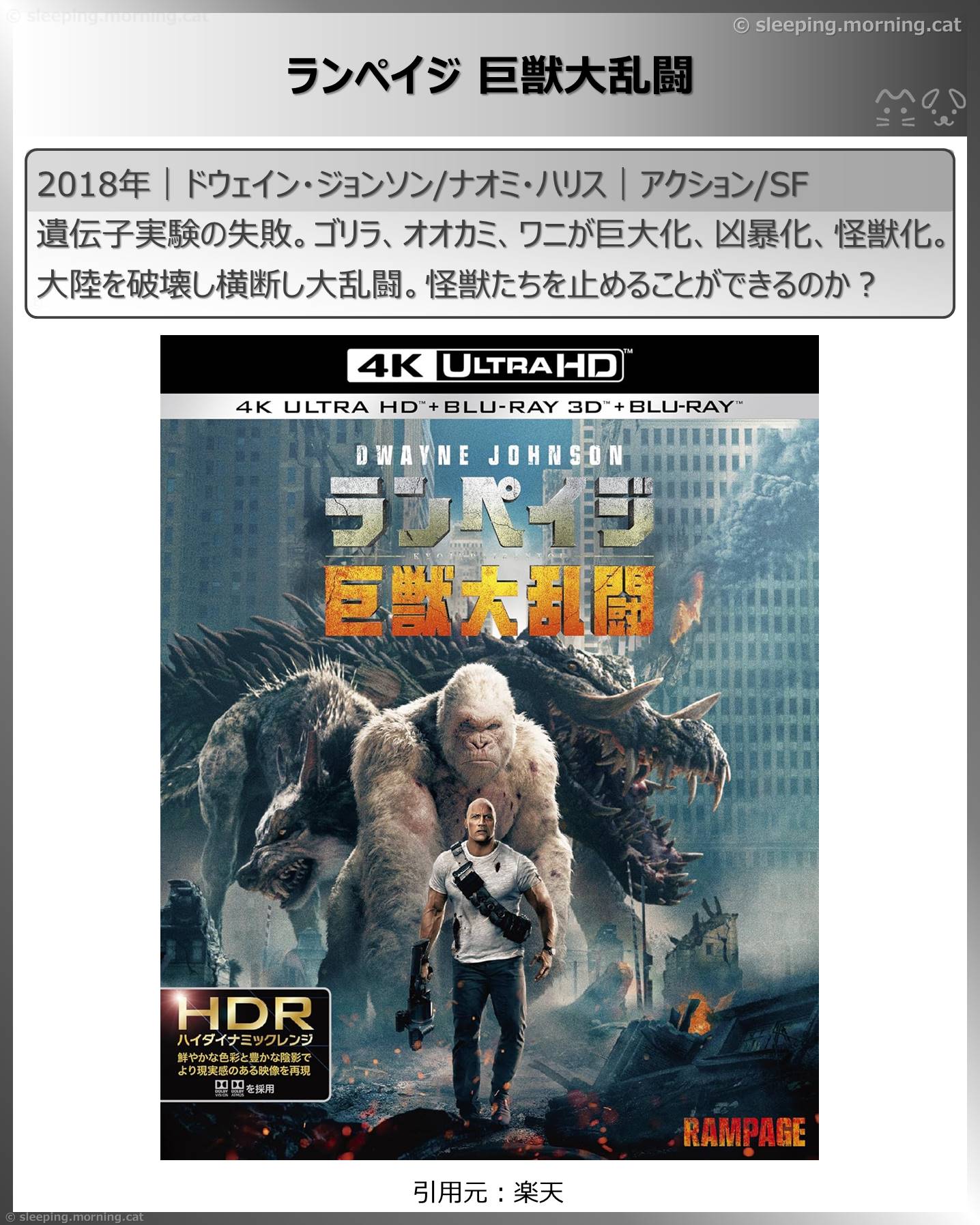 タイトル：ランペイジ巨獣大乱闘