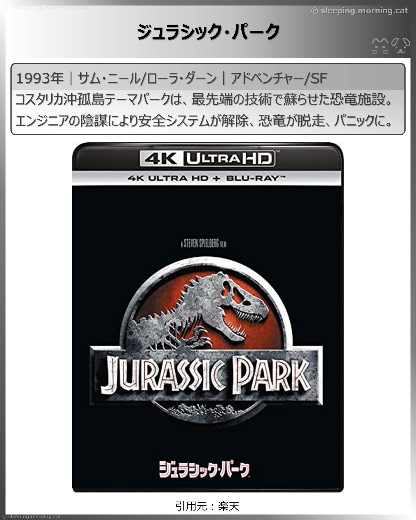 タイトル：ジュラシック・パーク