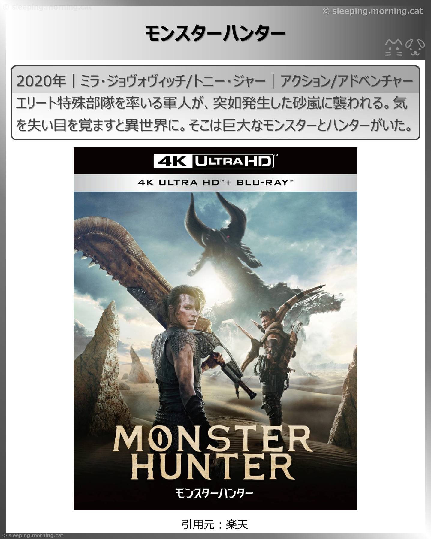 タイトル：モンスターハンター