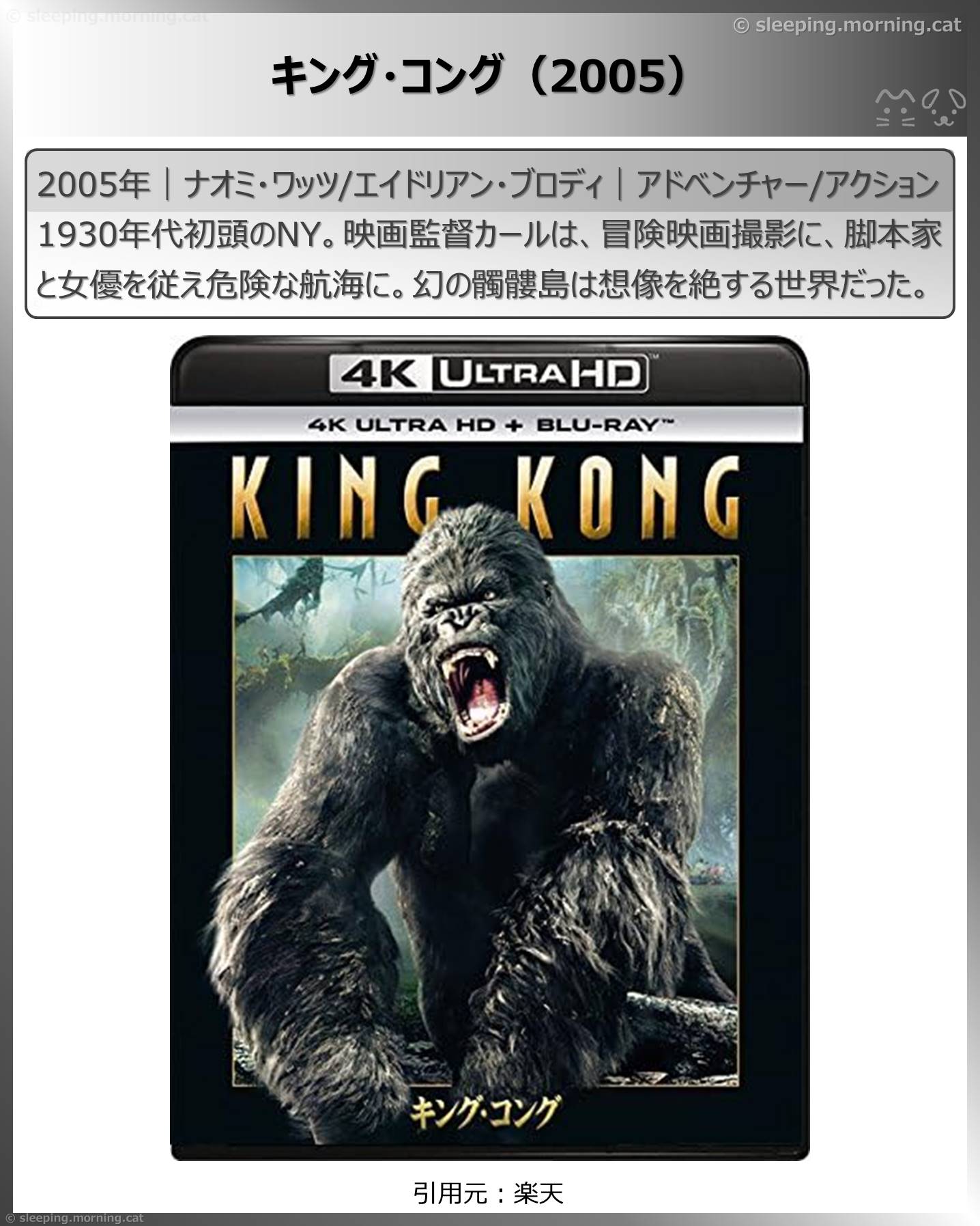 タイトル：キング・コング（2005）