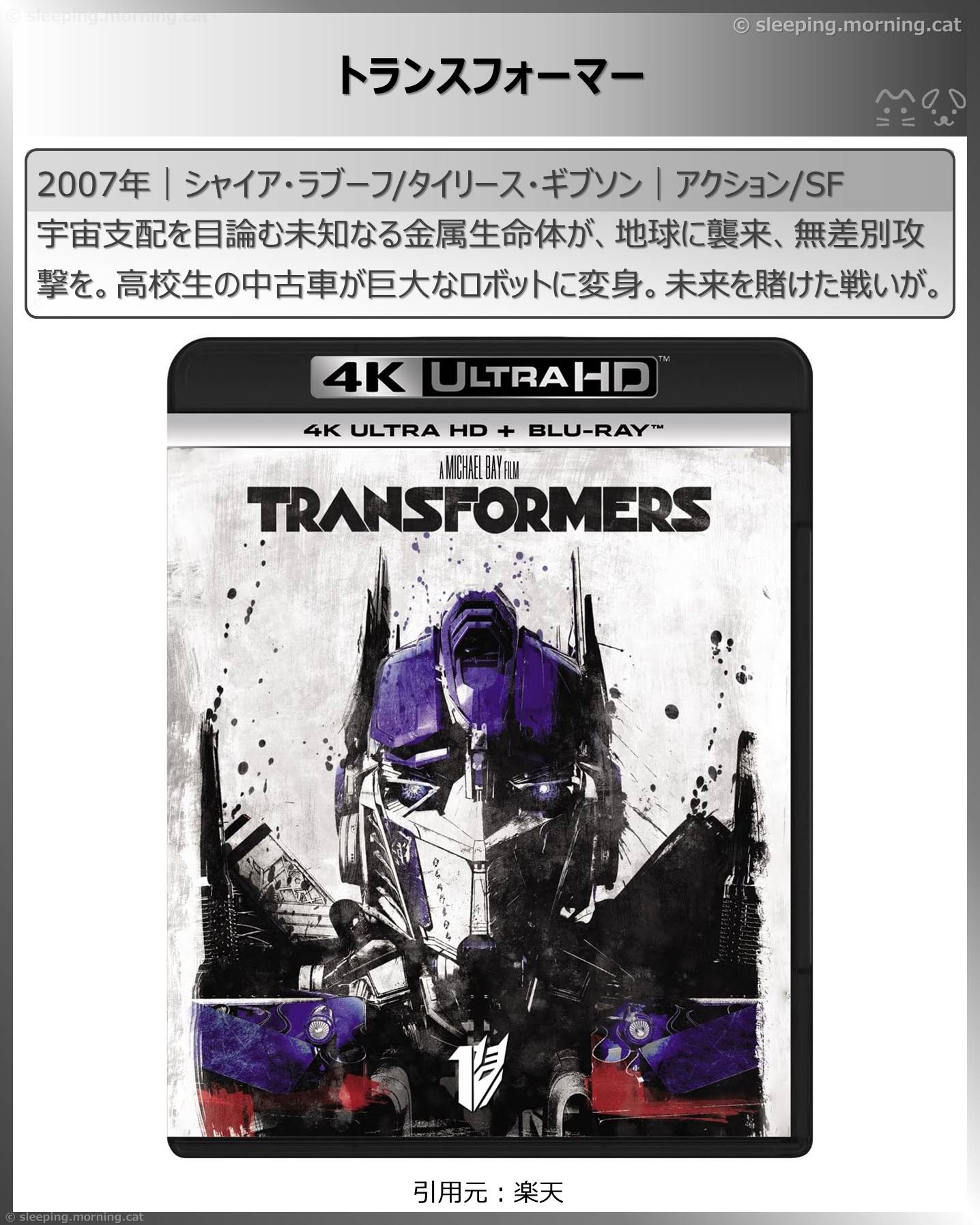 タイトル：トランスフォーマー