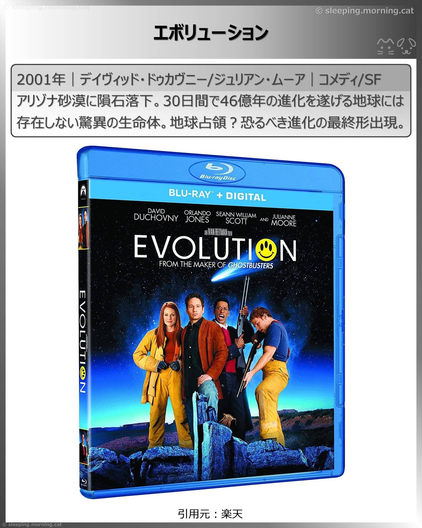 タイトル：エボリューション